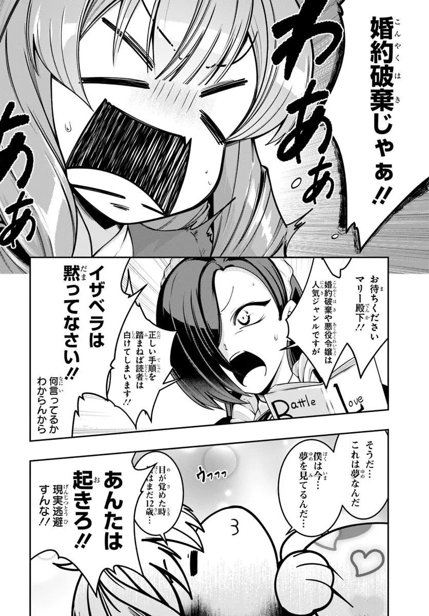 異世界転生したのでマゾ奴隷になる 第7話 - 4