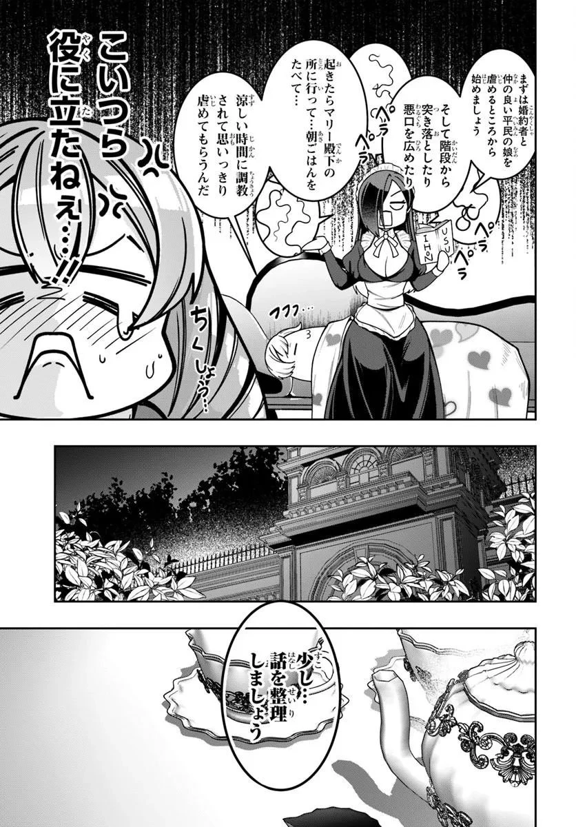 異世界転生したのでマゾ奴隷になる 第7話 - 5
