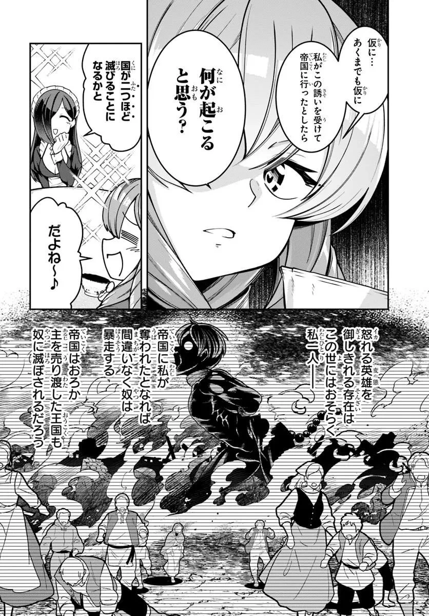 異世界転生したのでマゾ奴隷になる 第7話 - 6