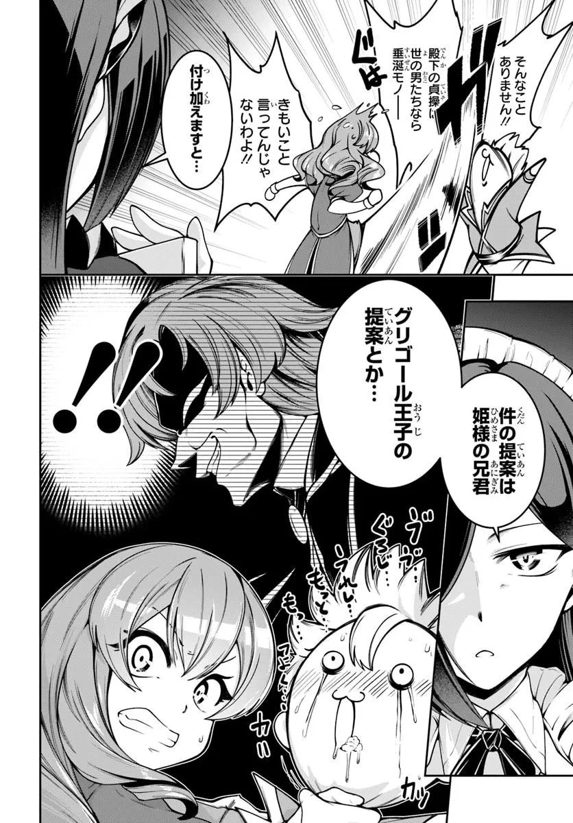 異世界転生したのでマゾ奴隷になる 第7話 - 10
