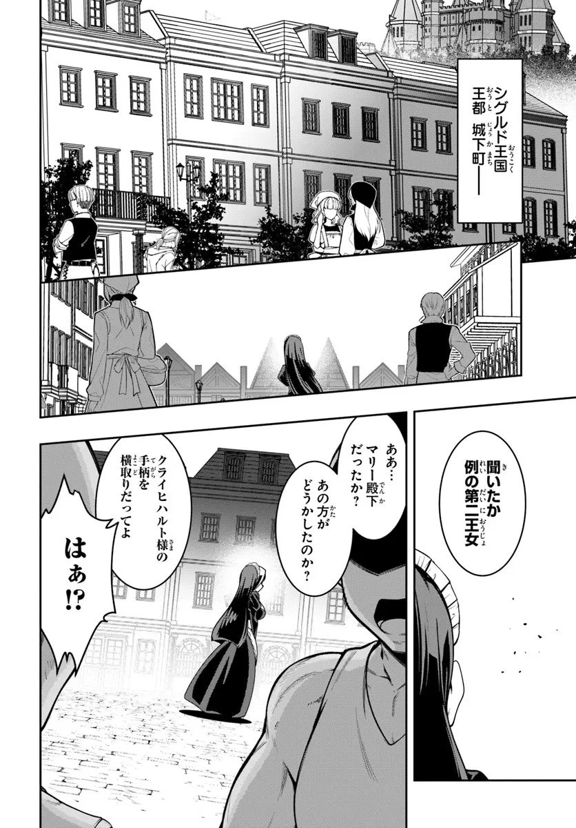 異世界転生したのでマゾ奴隷になる 第4話 - 2