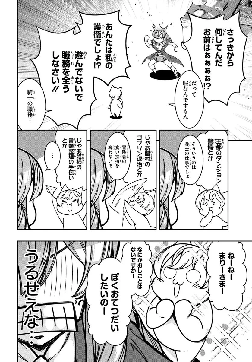 異世界転生したのでマゾ奴隷になる 第4話 - 8