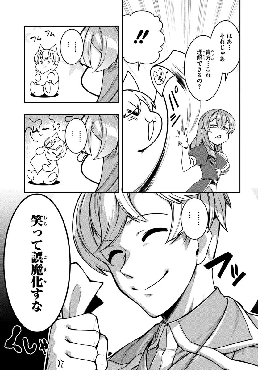 異世界転生したのでマゾ奴隷になる 第4話 - 9