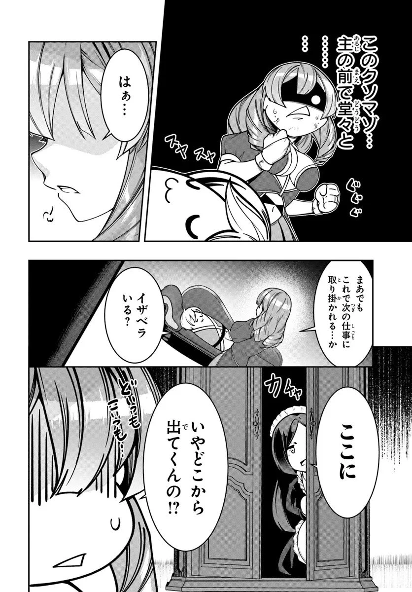 異世界転生したのでマゾ奴隷になる 第4話 - 12