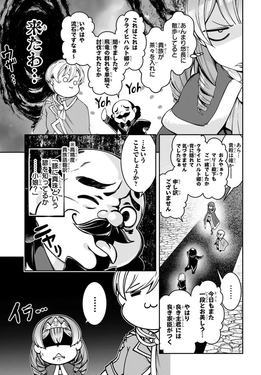 異世界転生したのでマゾ奴隷になる 第3話 - 5