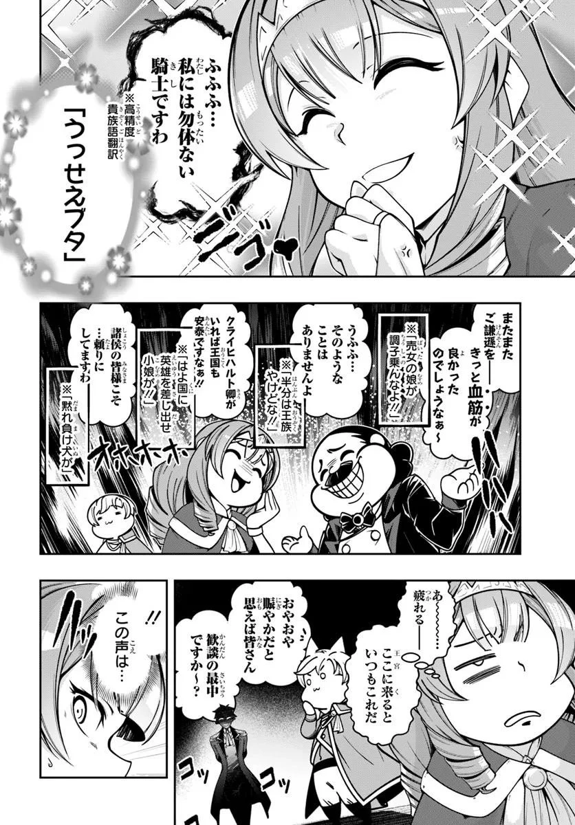 異世界転生したのでマゾ奴隷になる 第3話 - 6