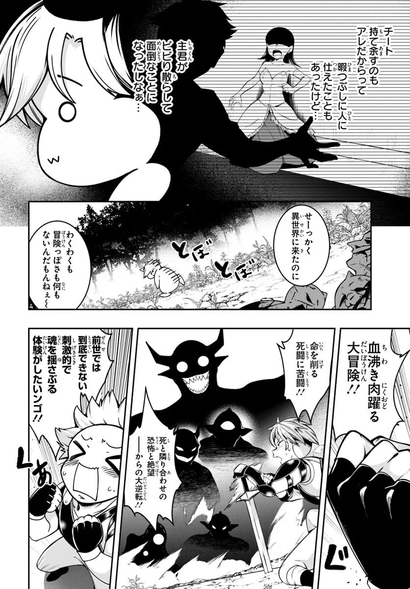 異世界転生したのでマゾ奴隷になる 第2話 - 6