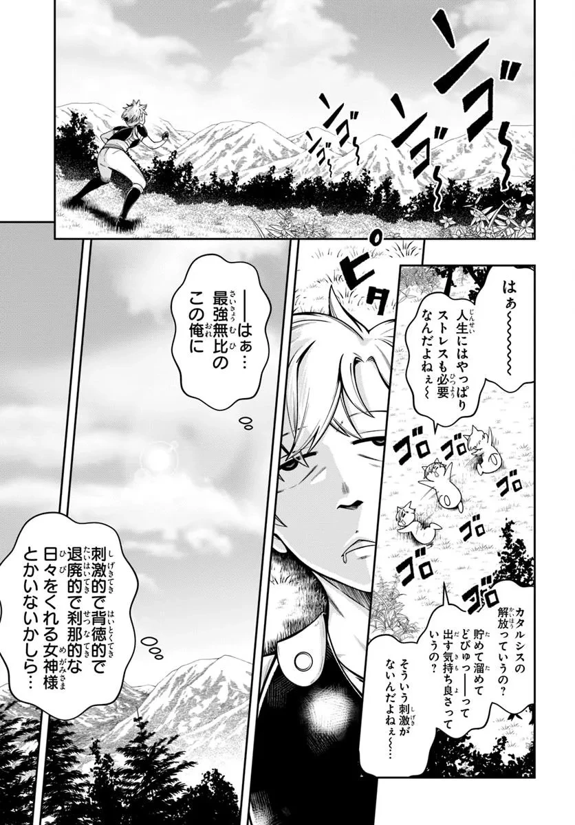 異世界転生したのでマゾ奴隷になる 第2話 - 7