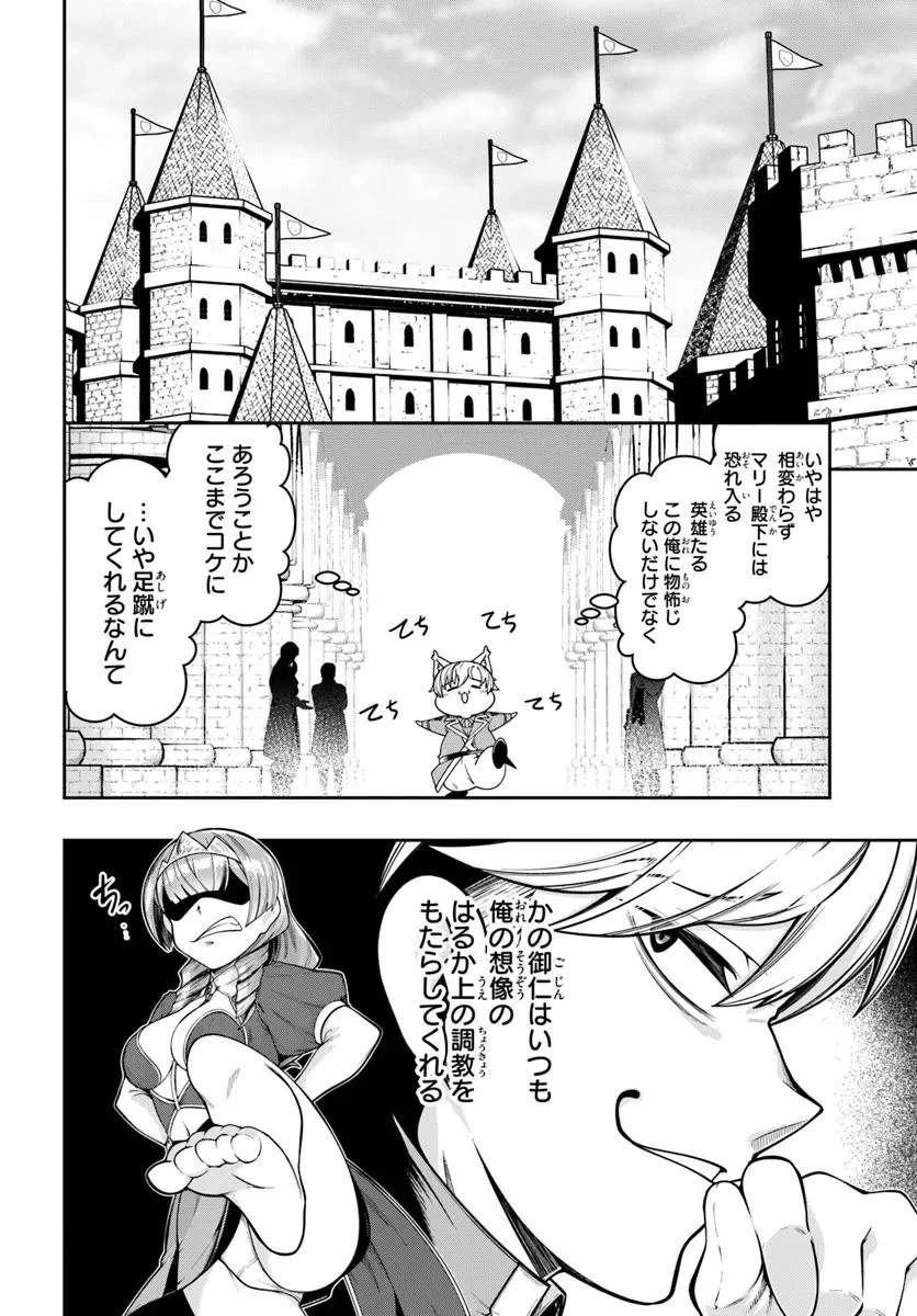 異世界転生したのでマゾ奴隷になる 第2話 - 10