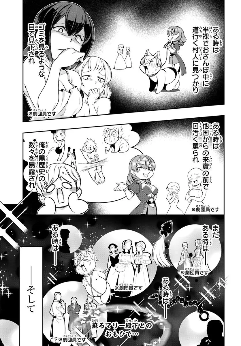 異世界転生したのでマゾ奴隷になる 第2話 - 11
