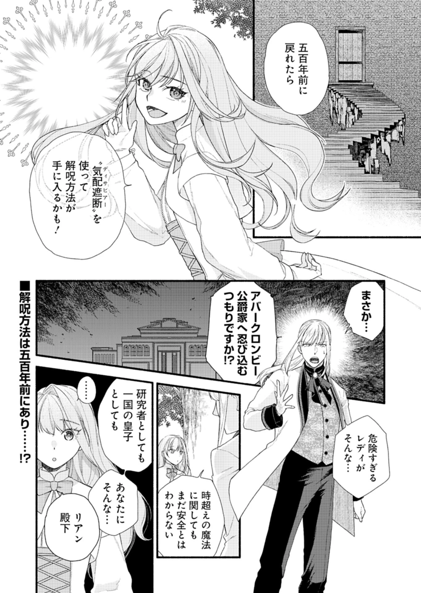 元公爵令嬢フェリシアは前を向く ～婚約者がお姉様に恋してしまったので、500年後の世界で幸せになります～ 第5話 - 1