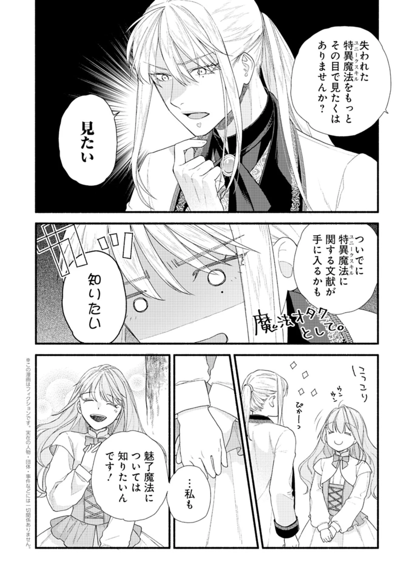 元公爵令嬢フェリシアは前を向く ～婚約者がお姉様に恋してしまったので、500年後の世界で幸せになります～ 第5話 - 2