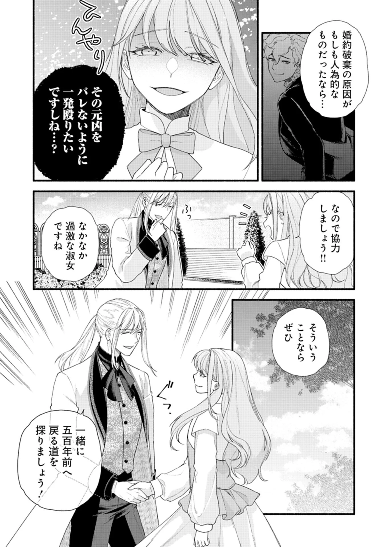 元公爵令嬢フェリシアは前を向く ～婚約者がお姉様に恋してしまったので、500年後の世界で幸せになります～ 第5話 - 3
