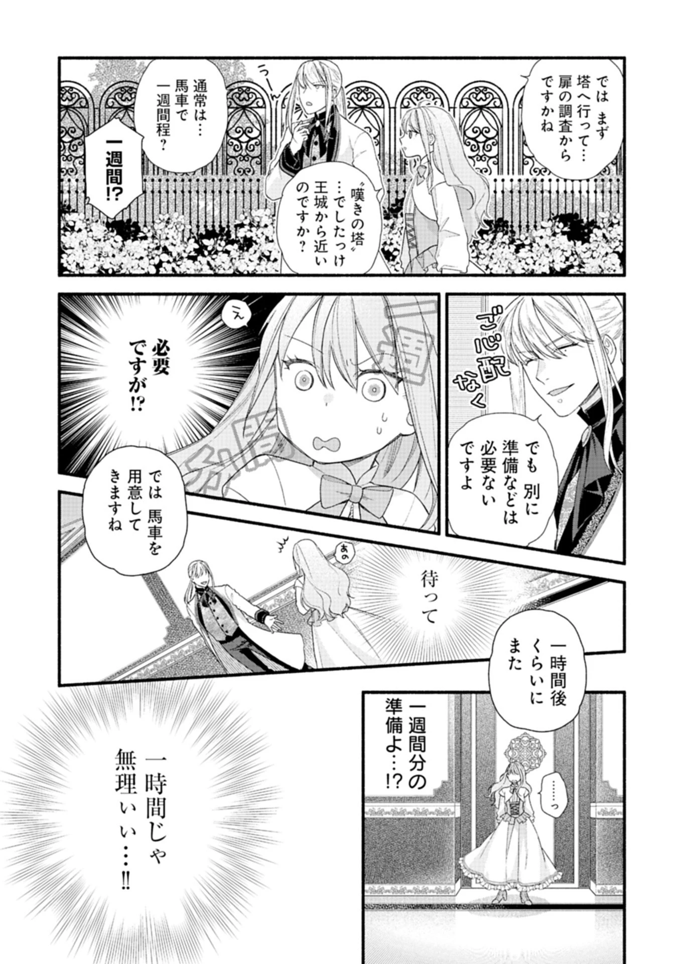 元公爵令嬢フェリシアは前を向く ～婚約者がお姉様に恋してしまったので、500年後の世界で幸せになります～ 第5話 - 5