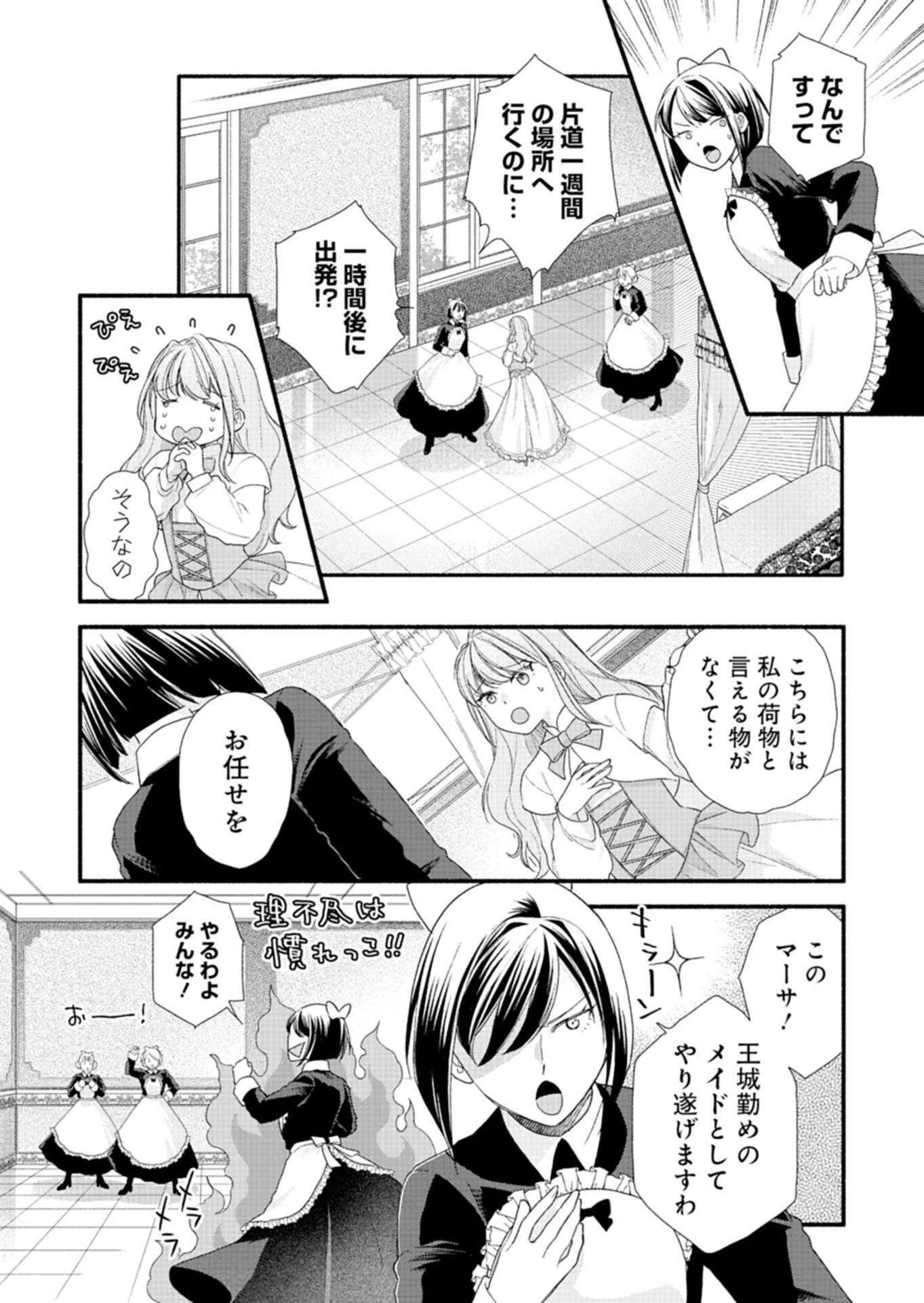 元公爵令嬢フェリシアは前を向く ～婚約者がお姉様に恋してしまったので、500年後の世界で幸せになります～ 第5話 - 6