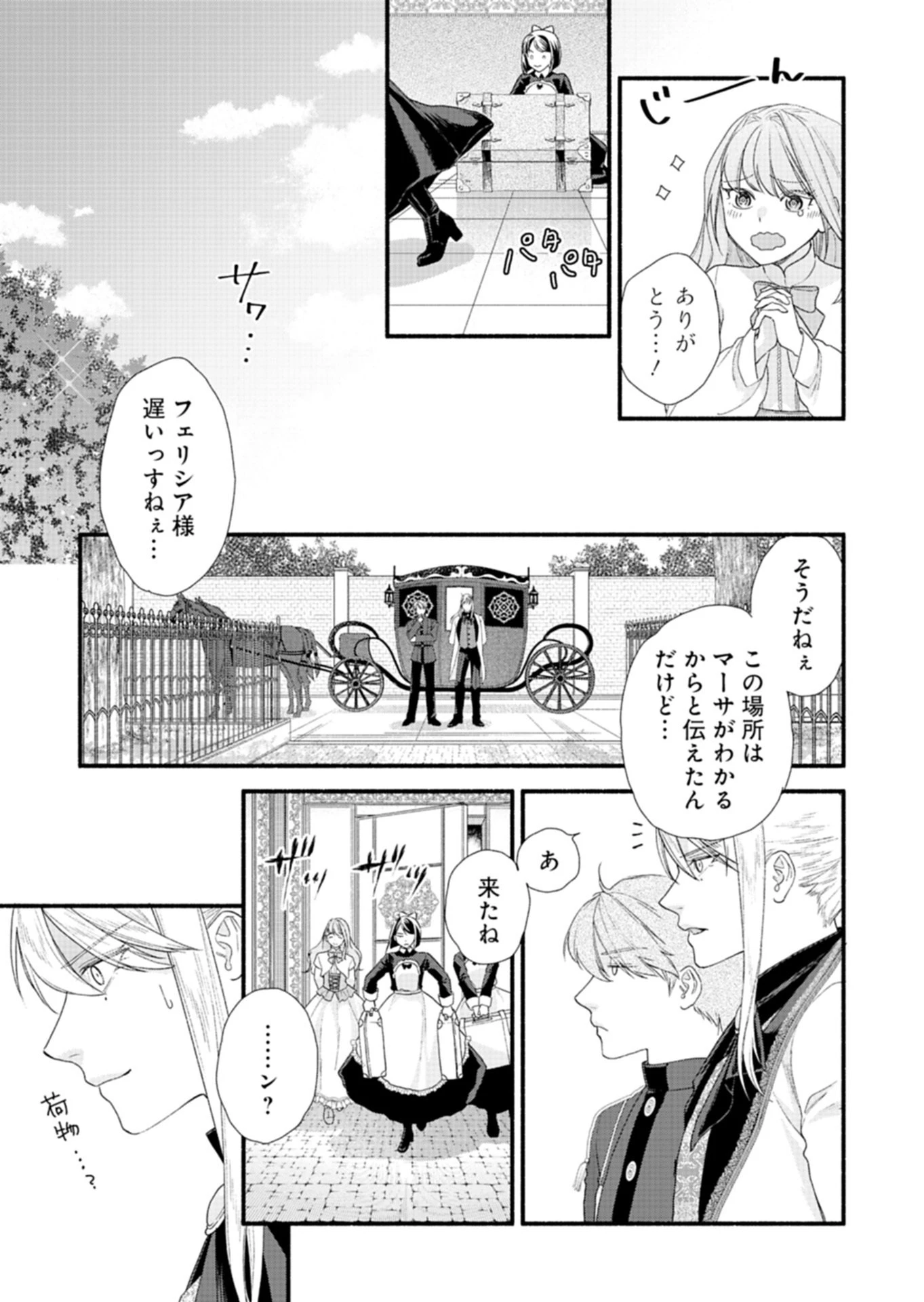 元公爵令嬢フェリシアは前を向く ～婚約者がお姉様に恋してしまったので、500年後の世界で幸せになります～ 第5話 - 7