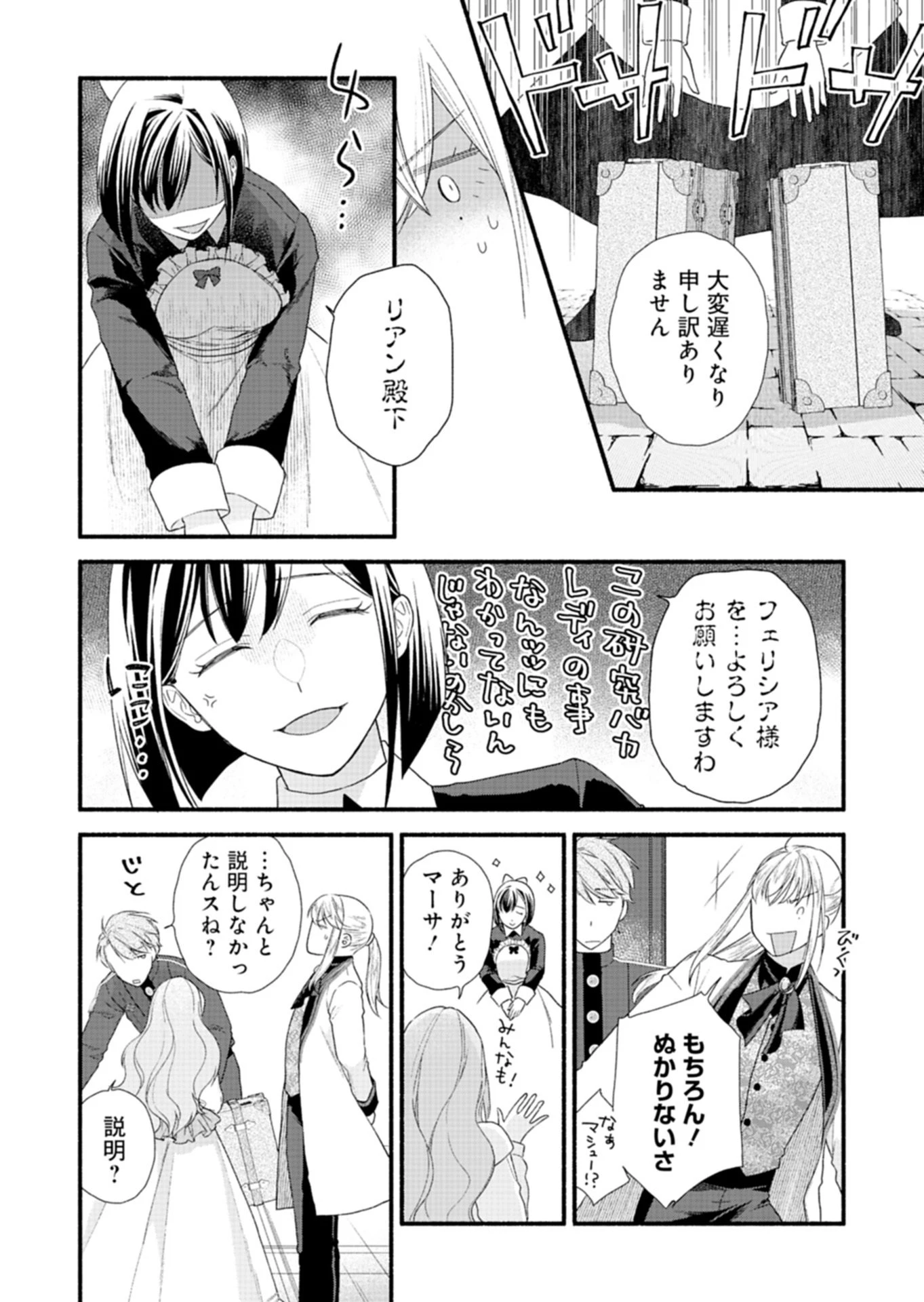 元公爵令嬢フェリシアは前を向く ～婚約者がお姉様に恋してしまったので、500年後の世界で幸せになります～ 第5話 - 8