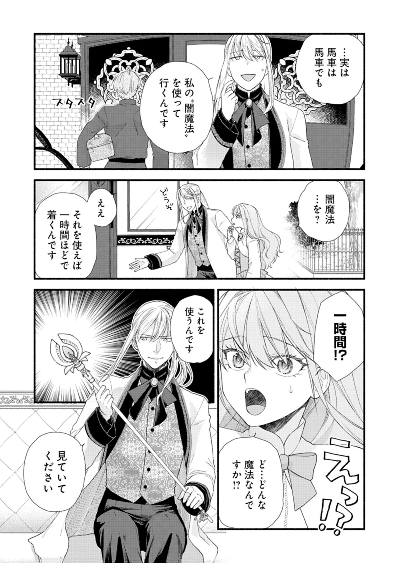 元公爵令嬢フェリシアは前を向く ～婚約者がお姉様に恋してしまったので、500年後の世界で幸せになります～ 第5話 - 9