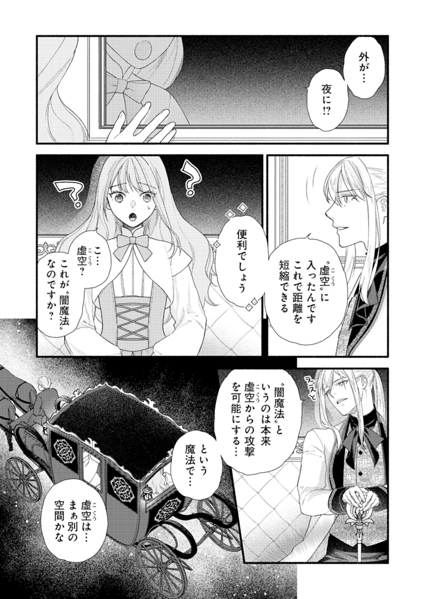 元公爵令嬢フェリシアは前を向く ～婚約者がお姉様に恋してしまったので、500年後の世界で幸せになります～ 第5話 - 11