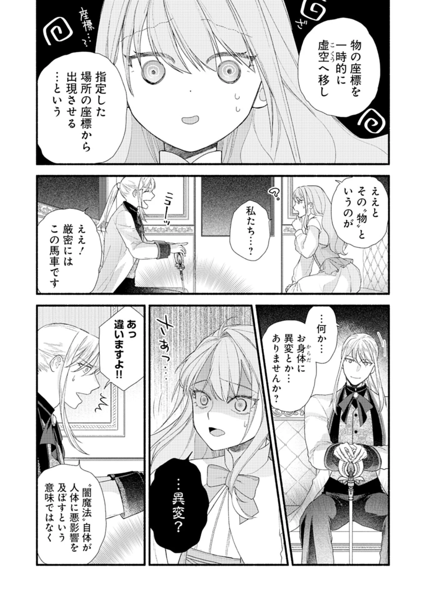 元公爵令嬢フェリシアは前を向く ～婚約者がお姉様に恋してしまったので、500年後の世界で幸せになります～ 第5話 - 12