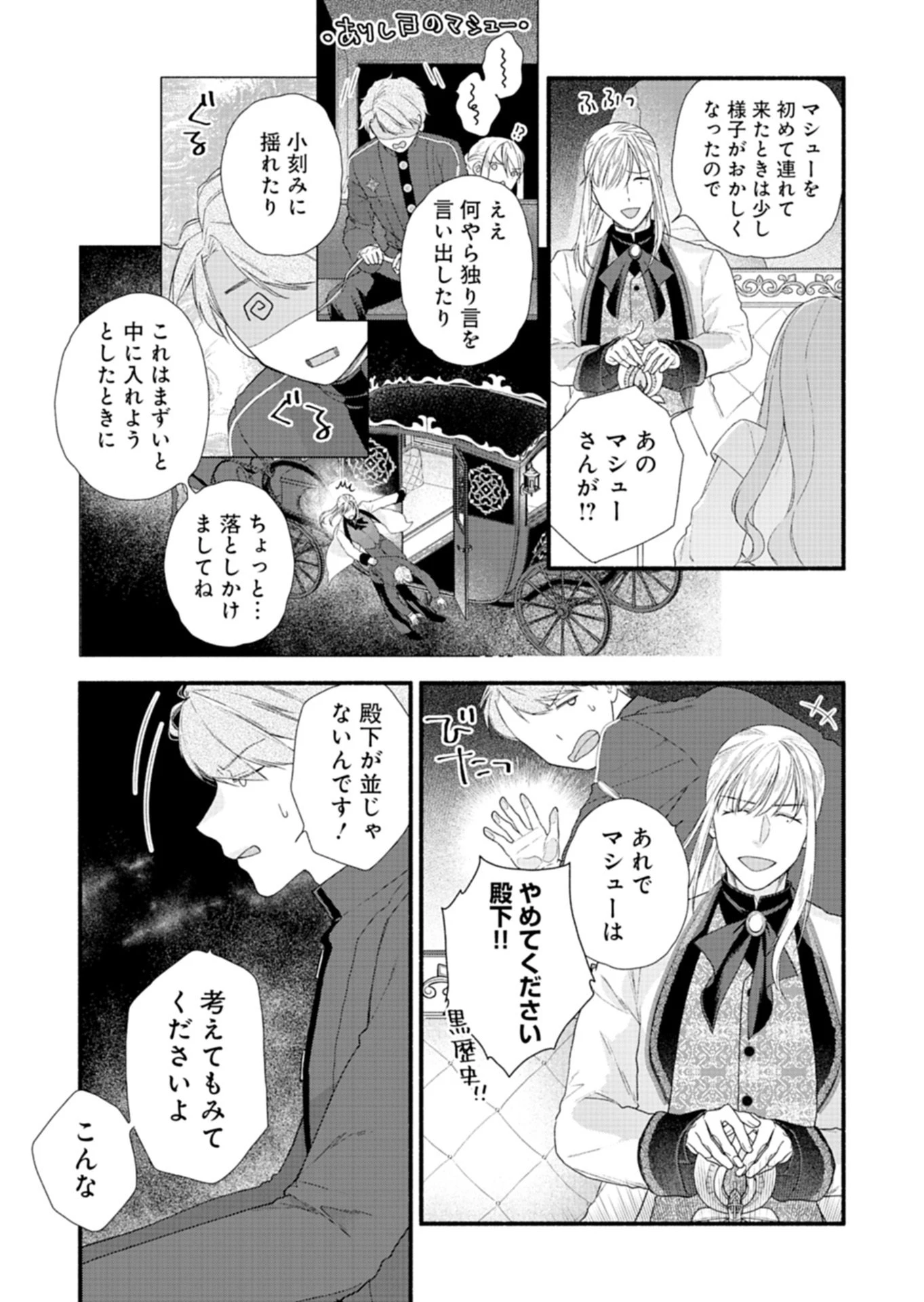 元公爵令嬢フェリシアは前を向く ～婚約者がお姉様に恋してしまったので、500年後の世界で幸せになります～ 第5話 - 13