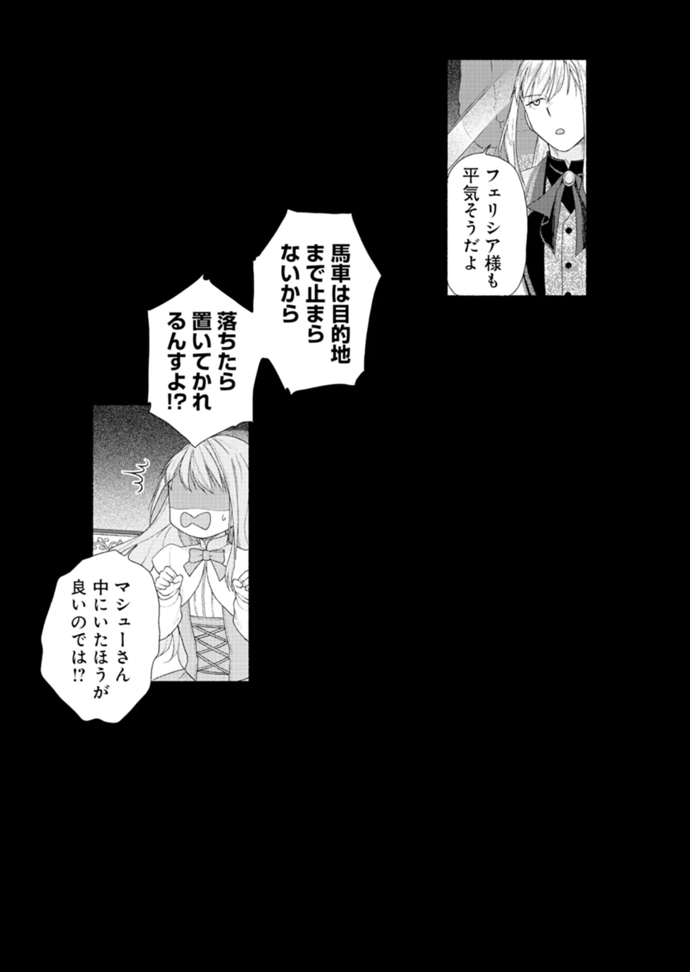 元公爵令嬢フェリシアは前を向く ～婚約者がお姉様に恋してしまったので、500年後の世界で幸せになります～ 第5話 - 15