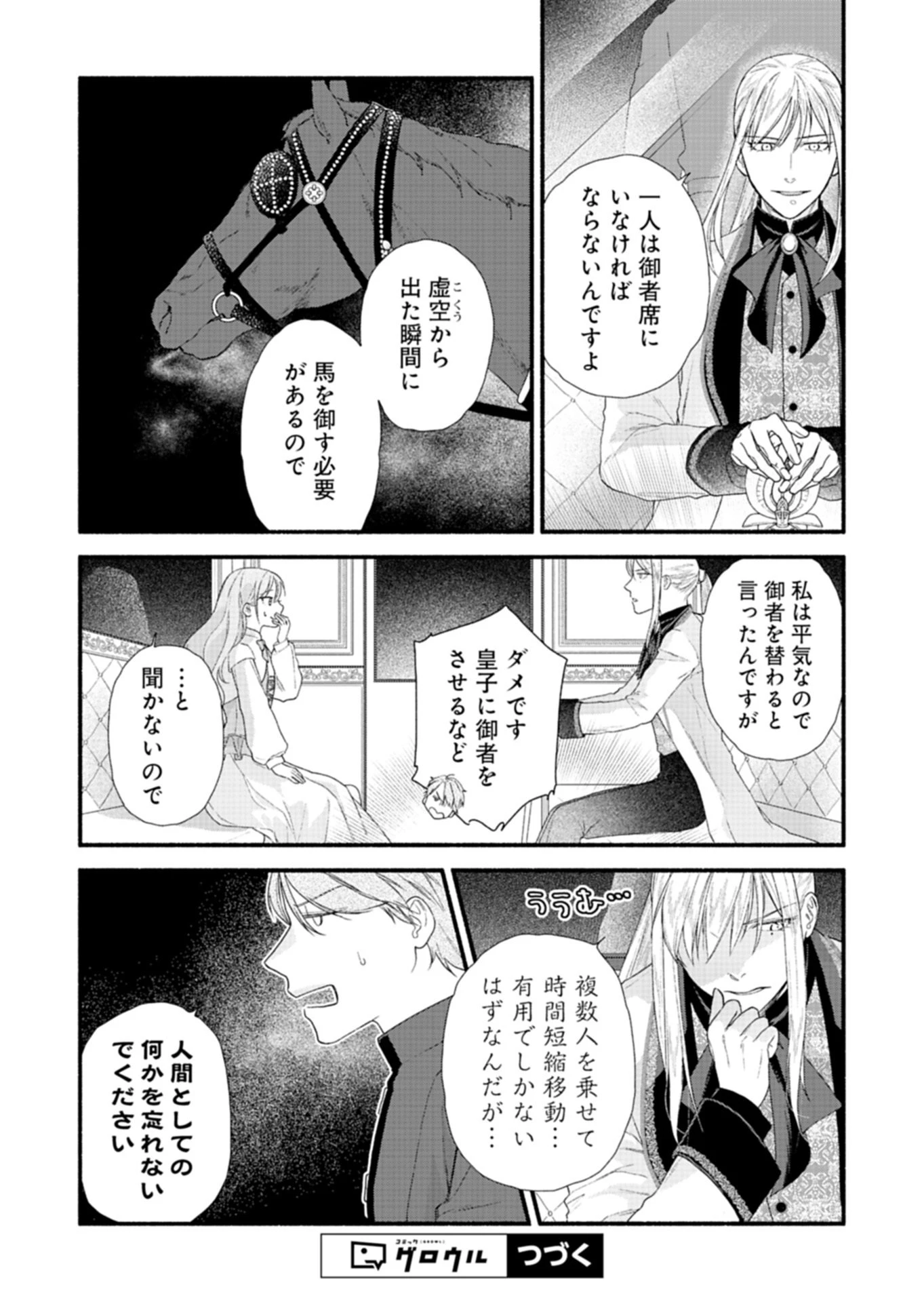 元公爵令嬢フェリシアは前を向く ～婚約者がお姉様に恋してしまったので、500年後の世界で幸せになります～ 第5話 - 16