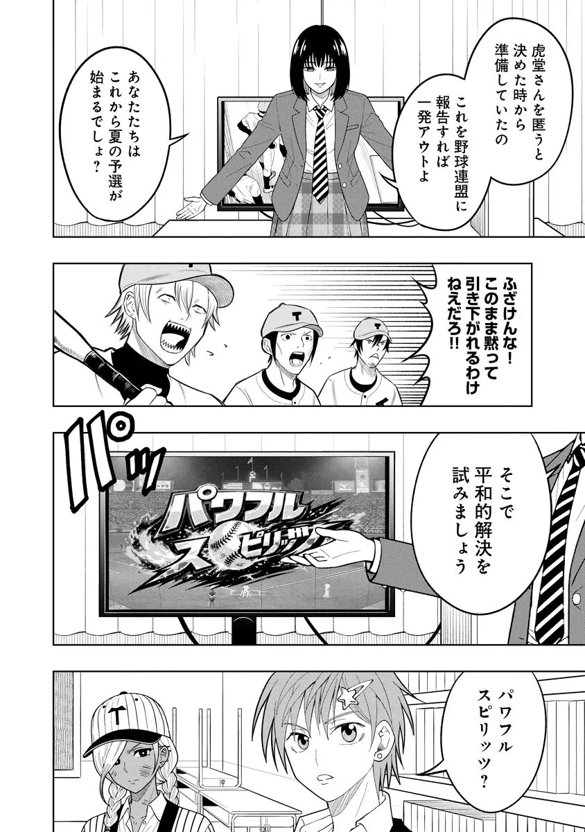 不謹慎電脳アンダーグラウンド 第11話 - 4