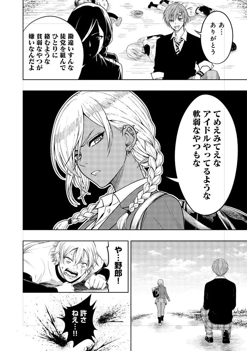 不謹慎電脳アンダーグラウンド 第10話 - 8