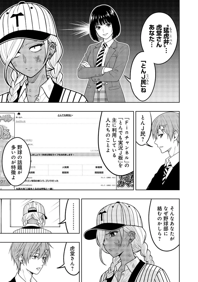 不謹慎電脳アンダーグラウンド 第10話 - 15
