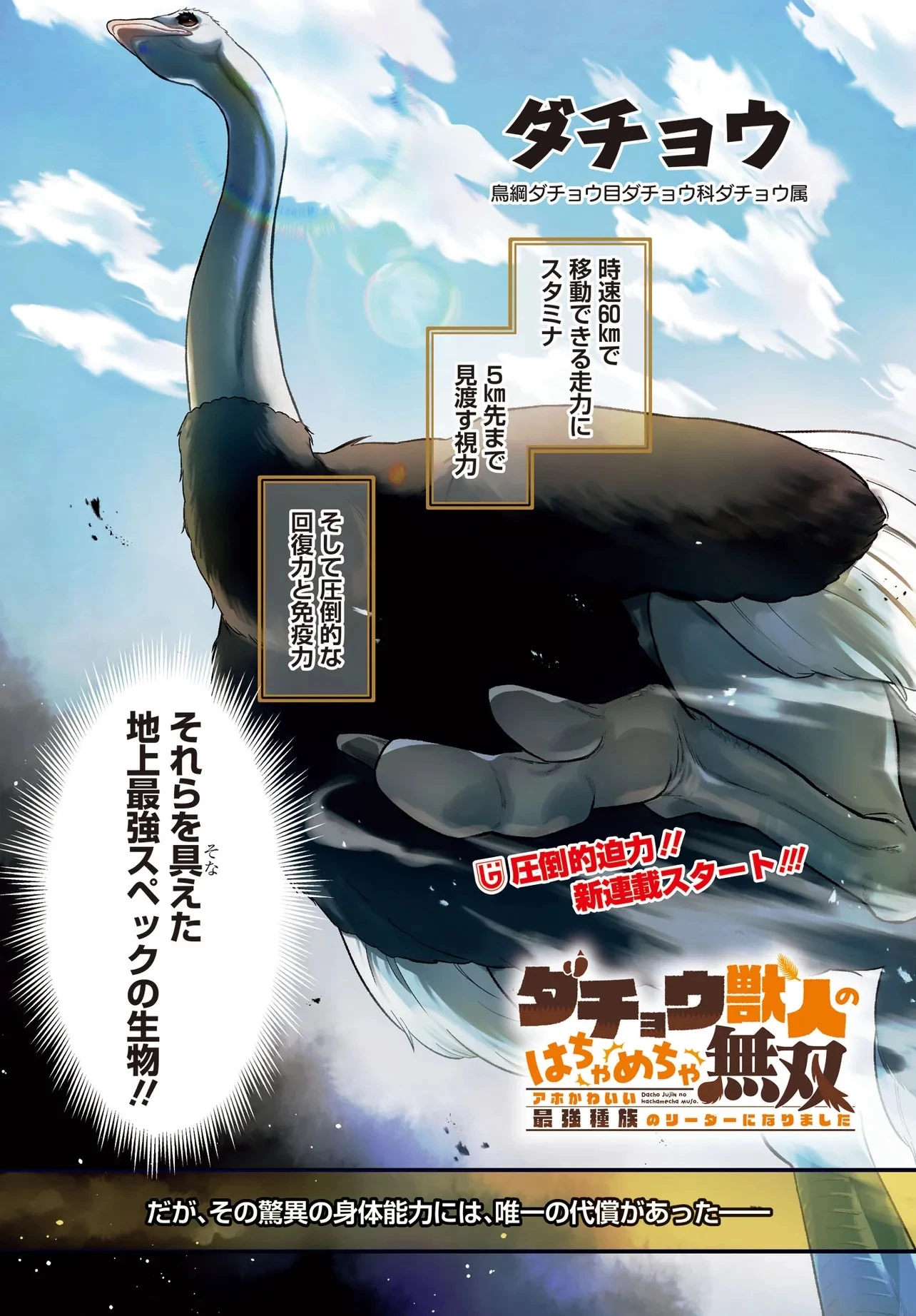 ダチョウ獣人のはちゃめちゃ無双 アホかわいい最強種族のリーダーになりました 第1話 - 1