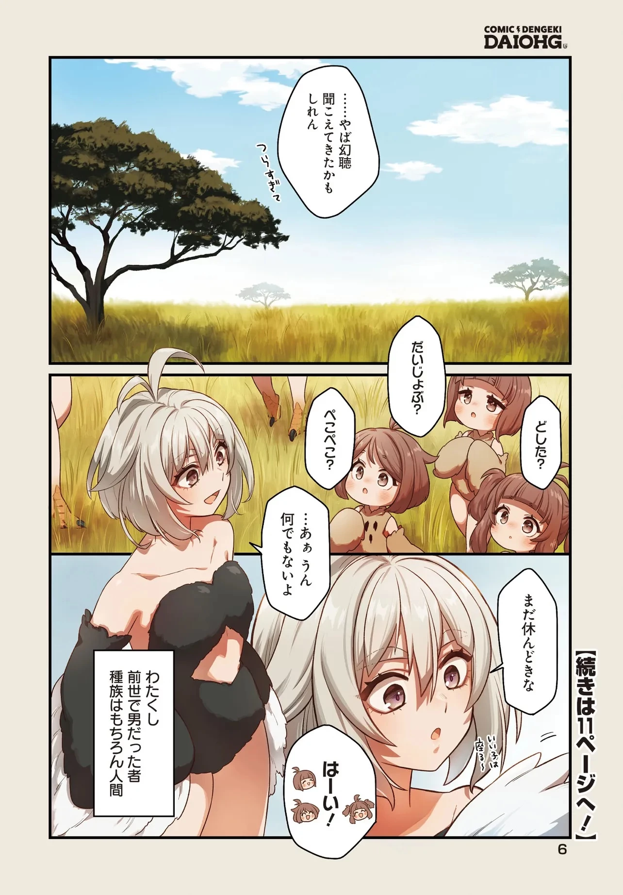 ダチョウ獣人のはちゃめちゃ無双 アホかわいい最強種族のリーダーになりました 第1話 - 4