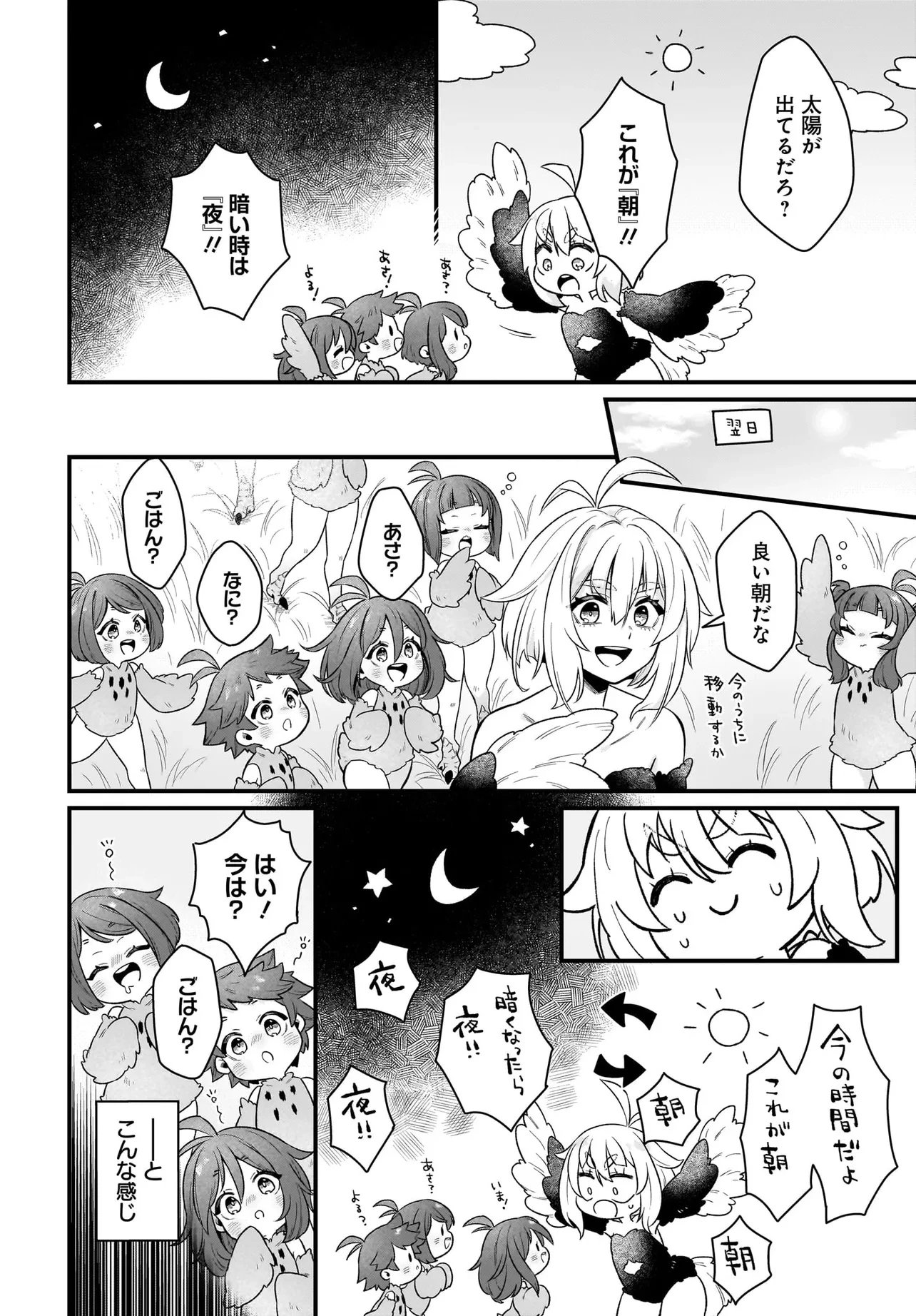 ダチョウ獣人のはちゃめちゃ無双 アホかわいい最強種族のリーダーになりました 第1話 - 6