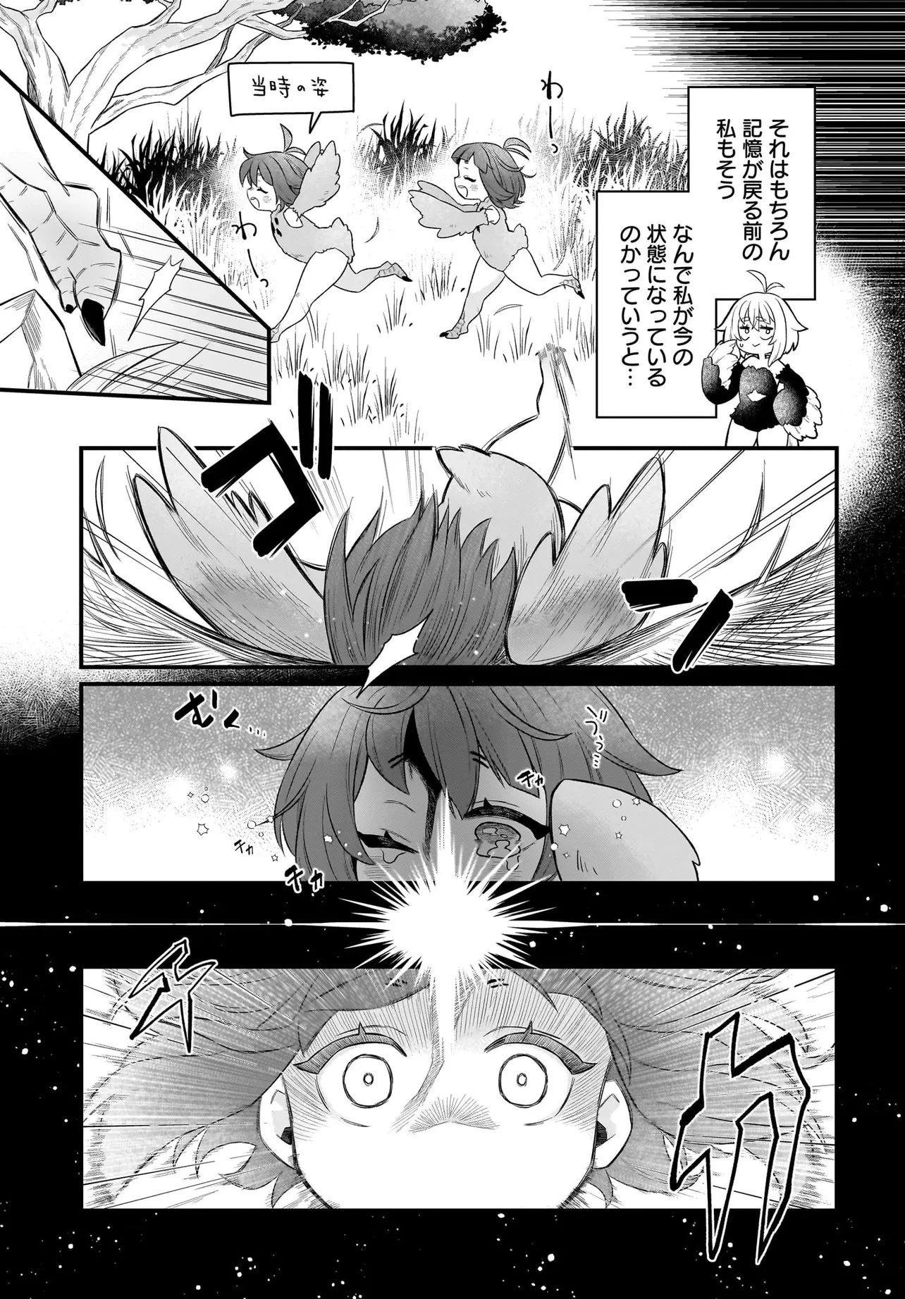 ダチョウ獣人のはちゃめちゃ無双 アホかわいい最強種族のリーダーになりました 第1話 - 7