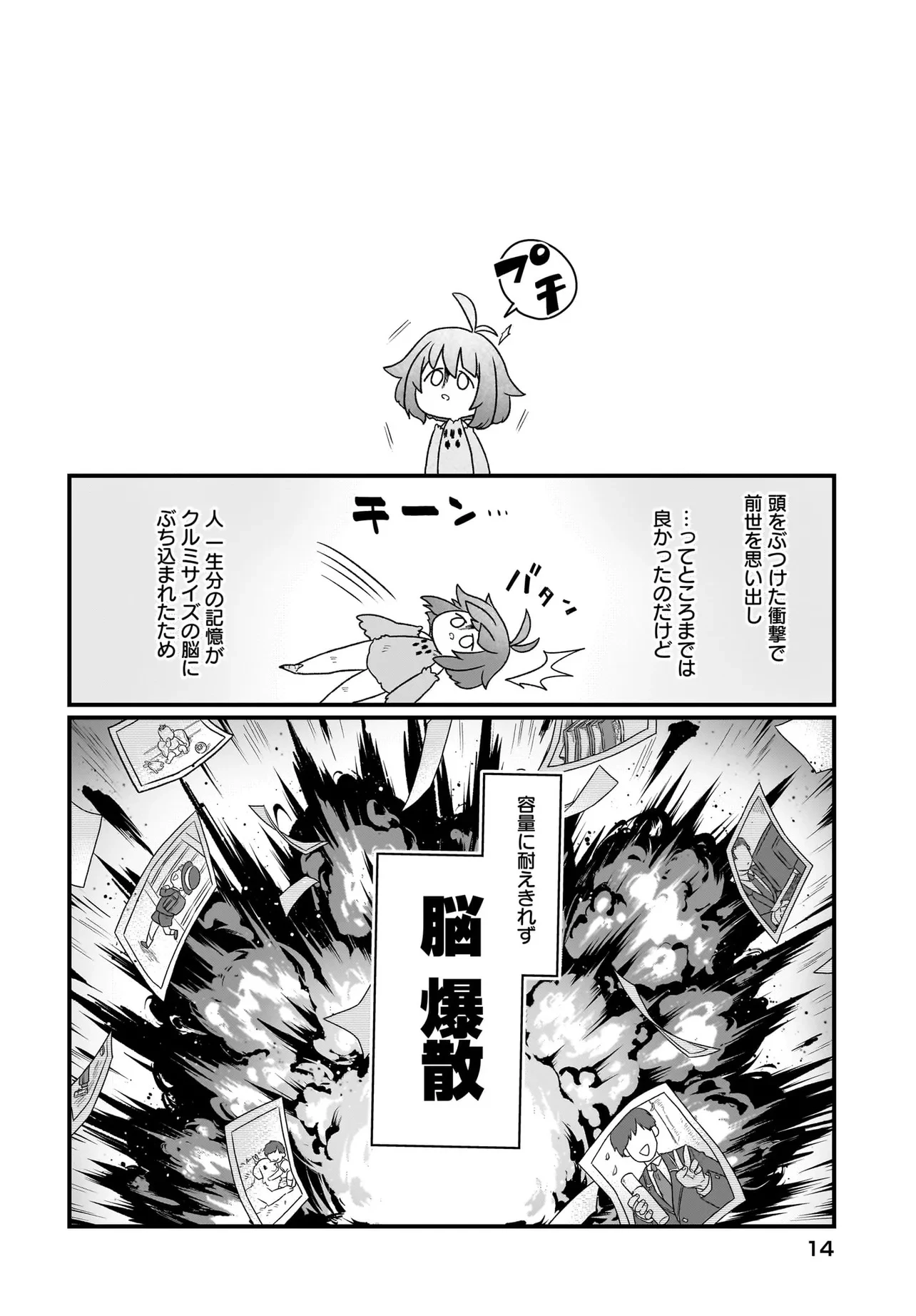 ダチョウ獣人のはちゃめちゃ無双 アホかわいい最強種族のリーダーになりました 第1話 - 8