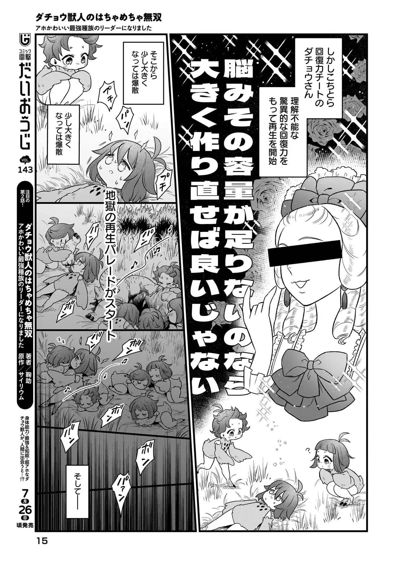 ダチョウ獣人のはちゃめちゃ無双 アホかわいい最強種族のリーダーになりました 第1話 - 9