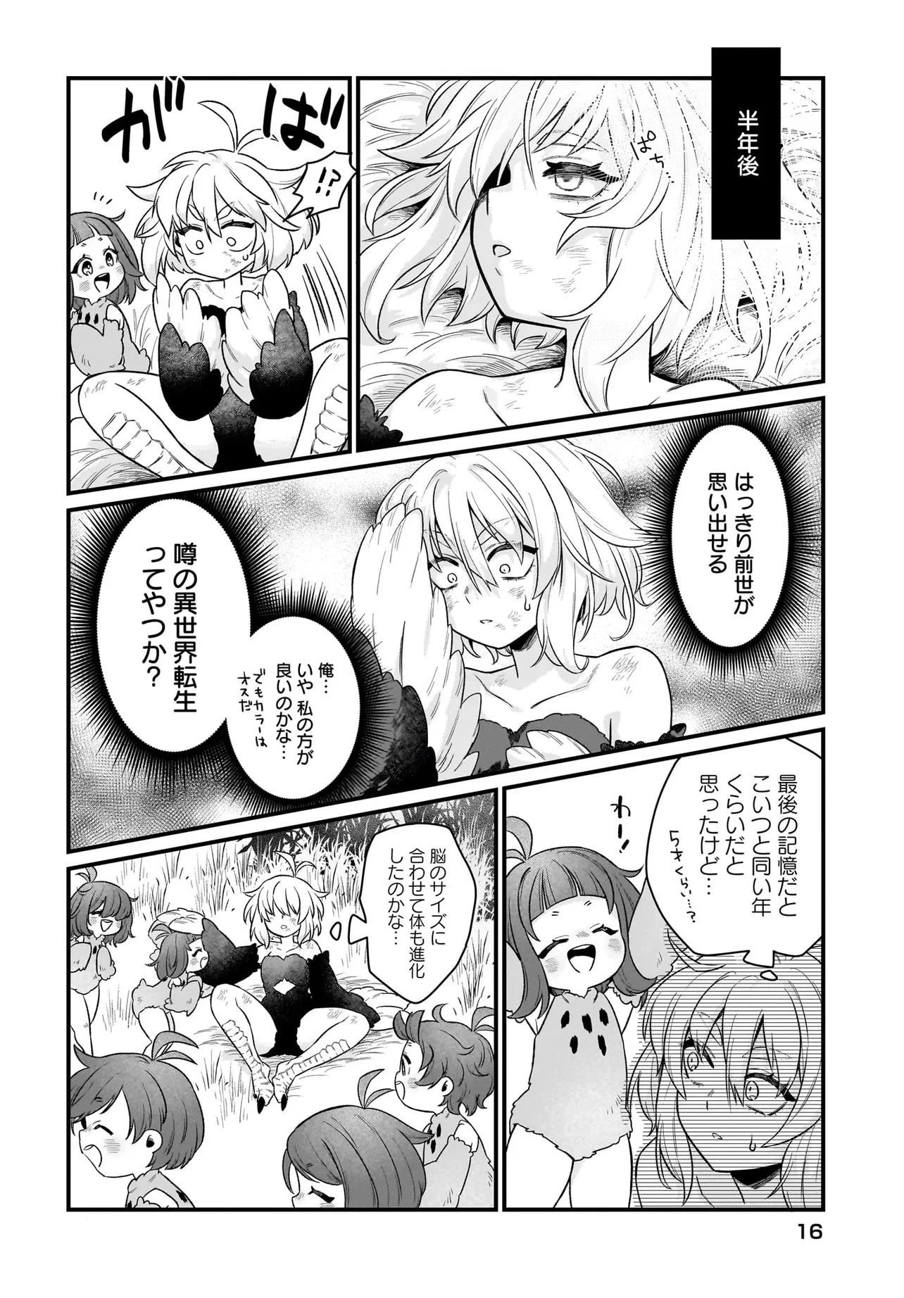 ダチョウ獣人のはちゃめちゃ無双 アホかわいい最強種族のリーダーになりました 第1話 - 10