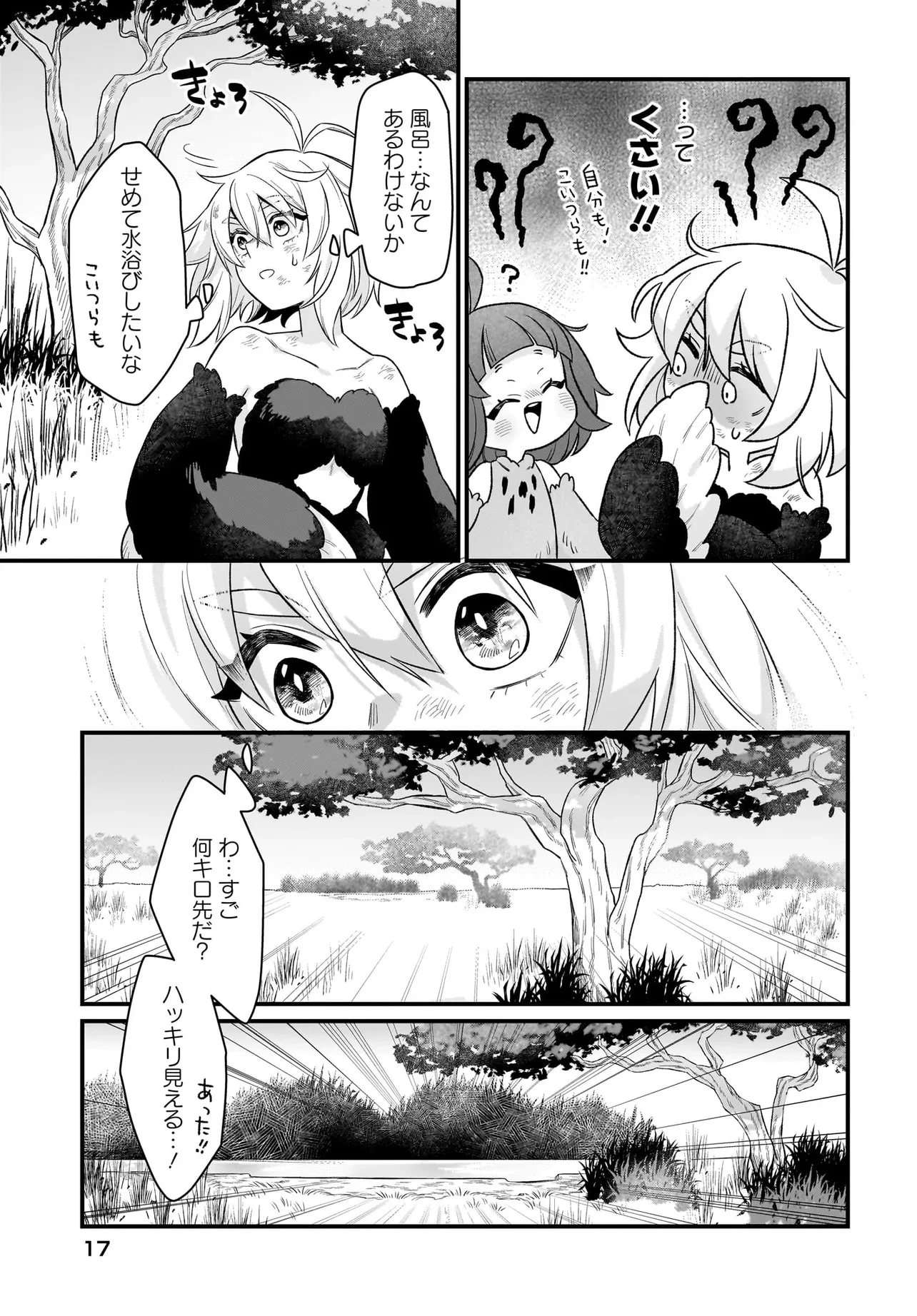 ダチョウ獣人のはちゃめちゃ無双 アホかわいい最強種族のリーダーになりました 第1話 - 11