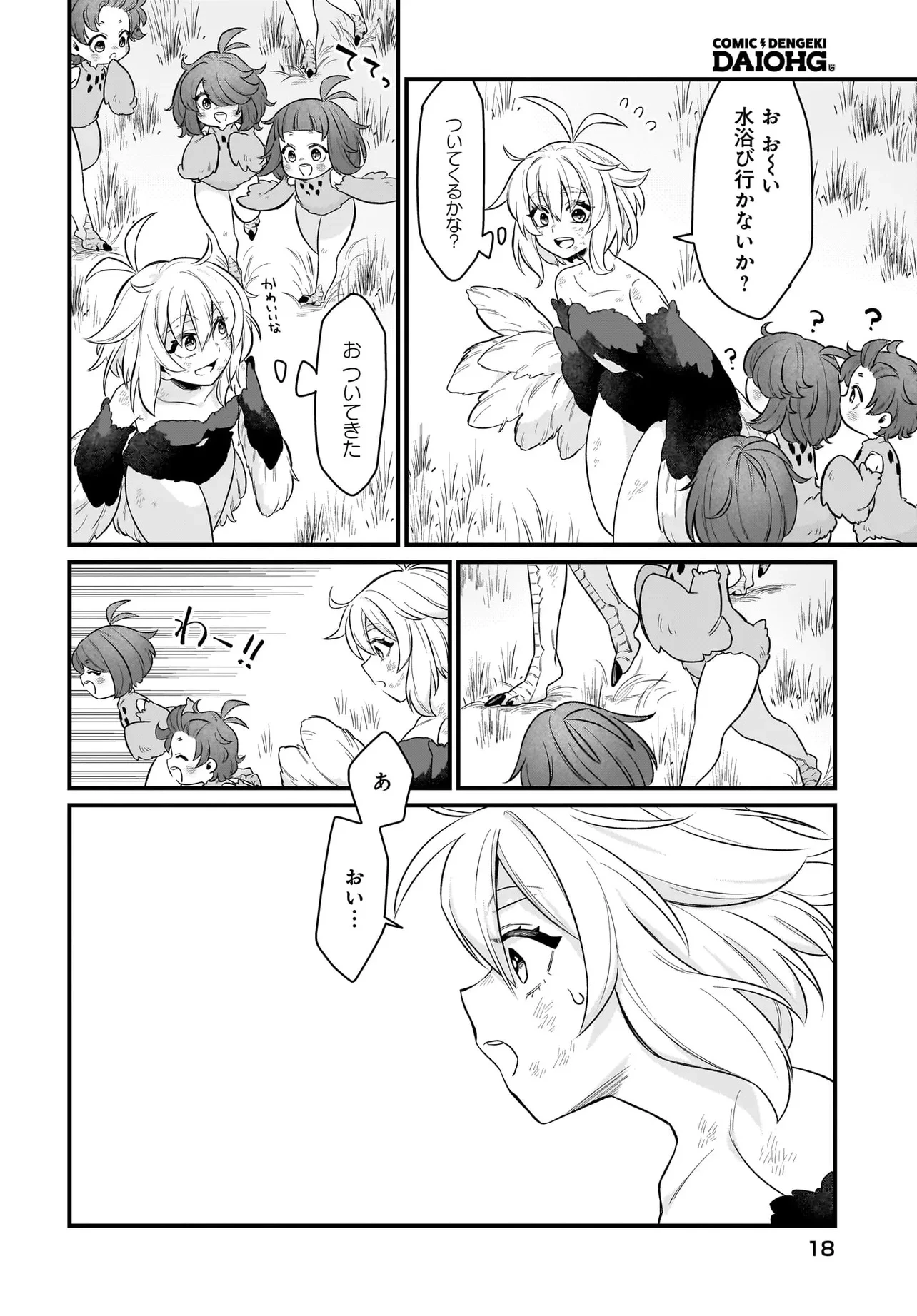 ダチョウ獣人のはちゃめちゃ無双 アホかわいい最強種族のリーダーになりました 第1話 - 12