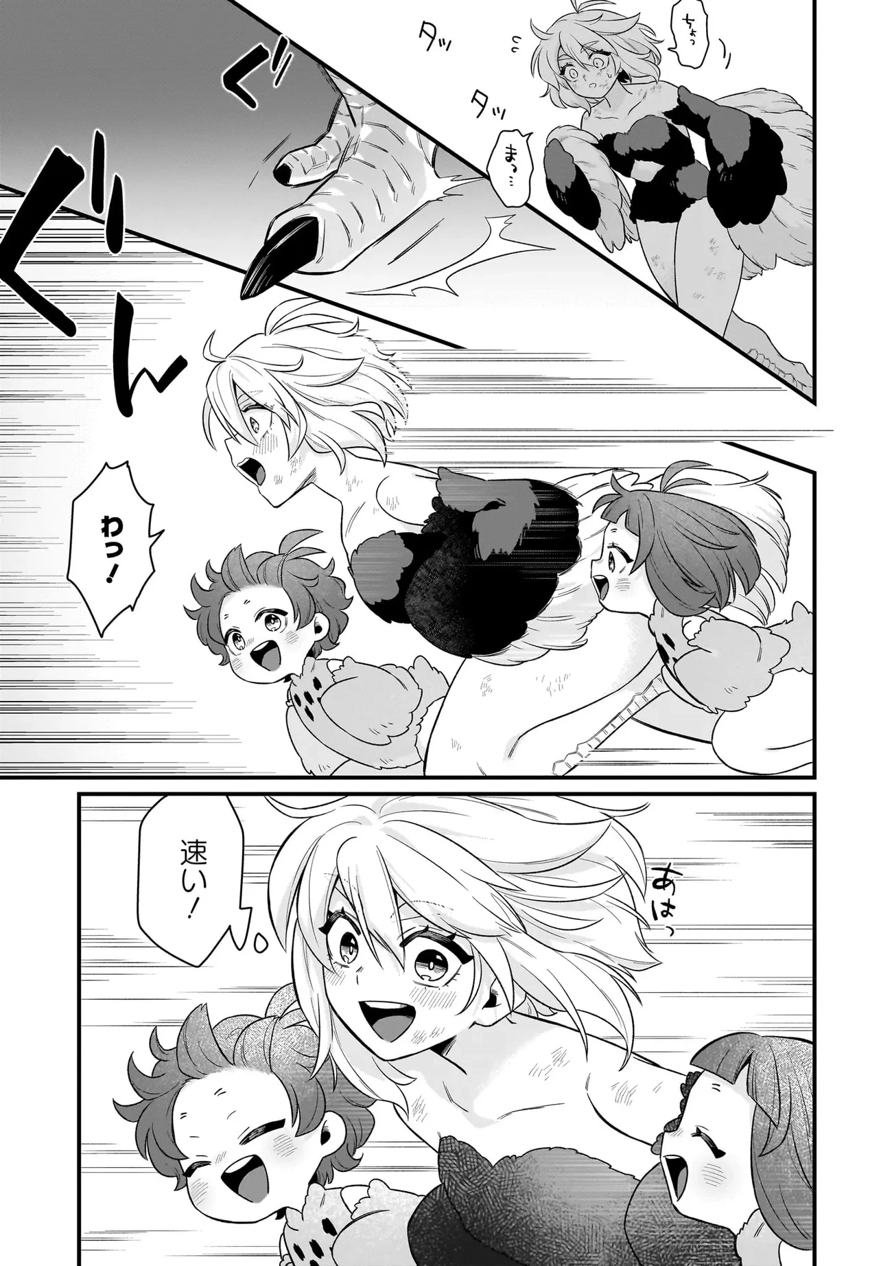 ダチョウ獣人のはちゃめちゃ無双 アホかわいい最強種族のリーダーになりました 第1話 - 13