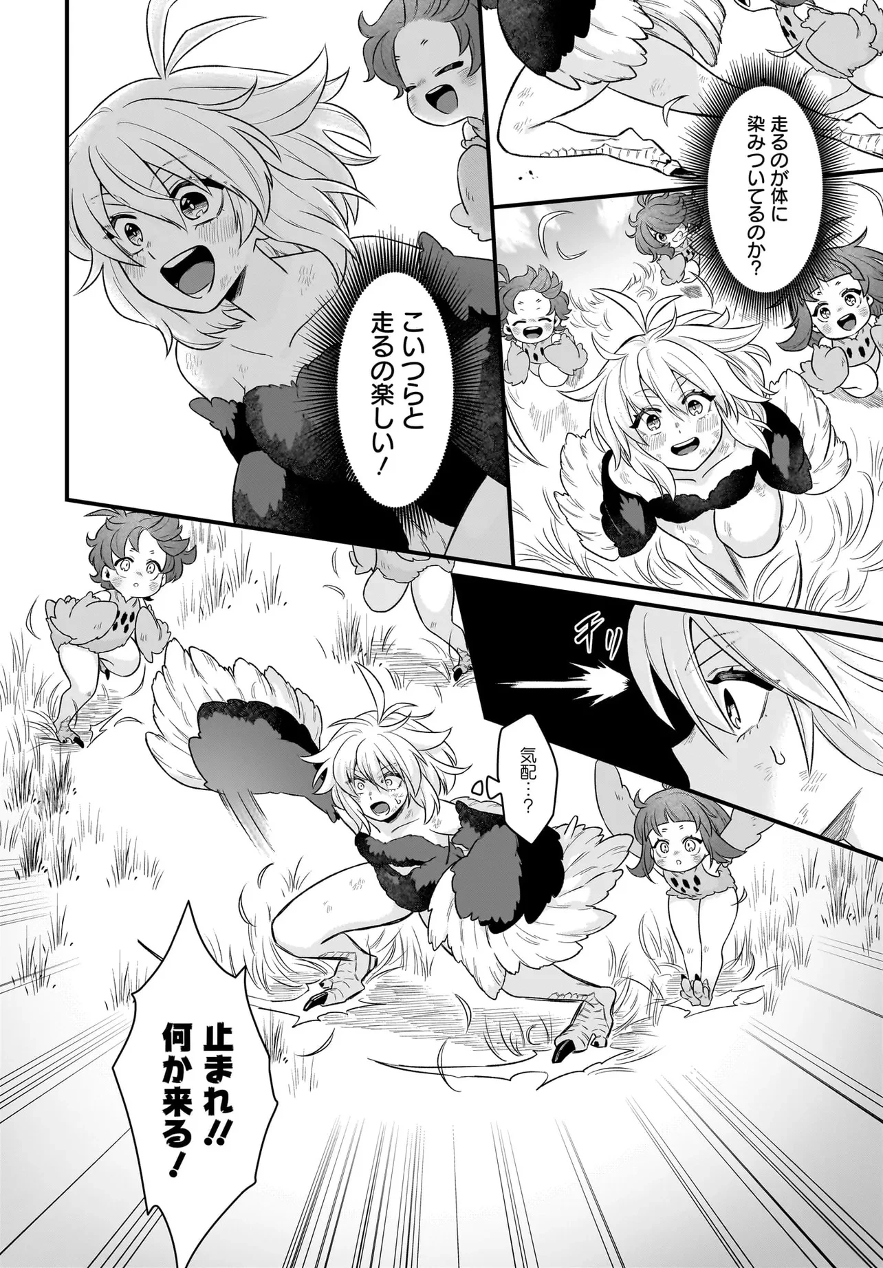 ダチョウ獣人のはちゃめちゃ無双 アホかわいい最強種族のリーダーになりました 第1話 - 14