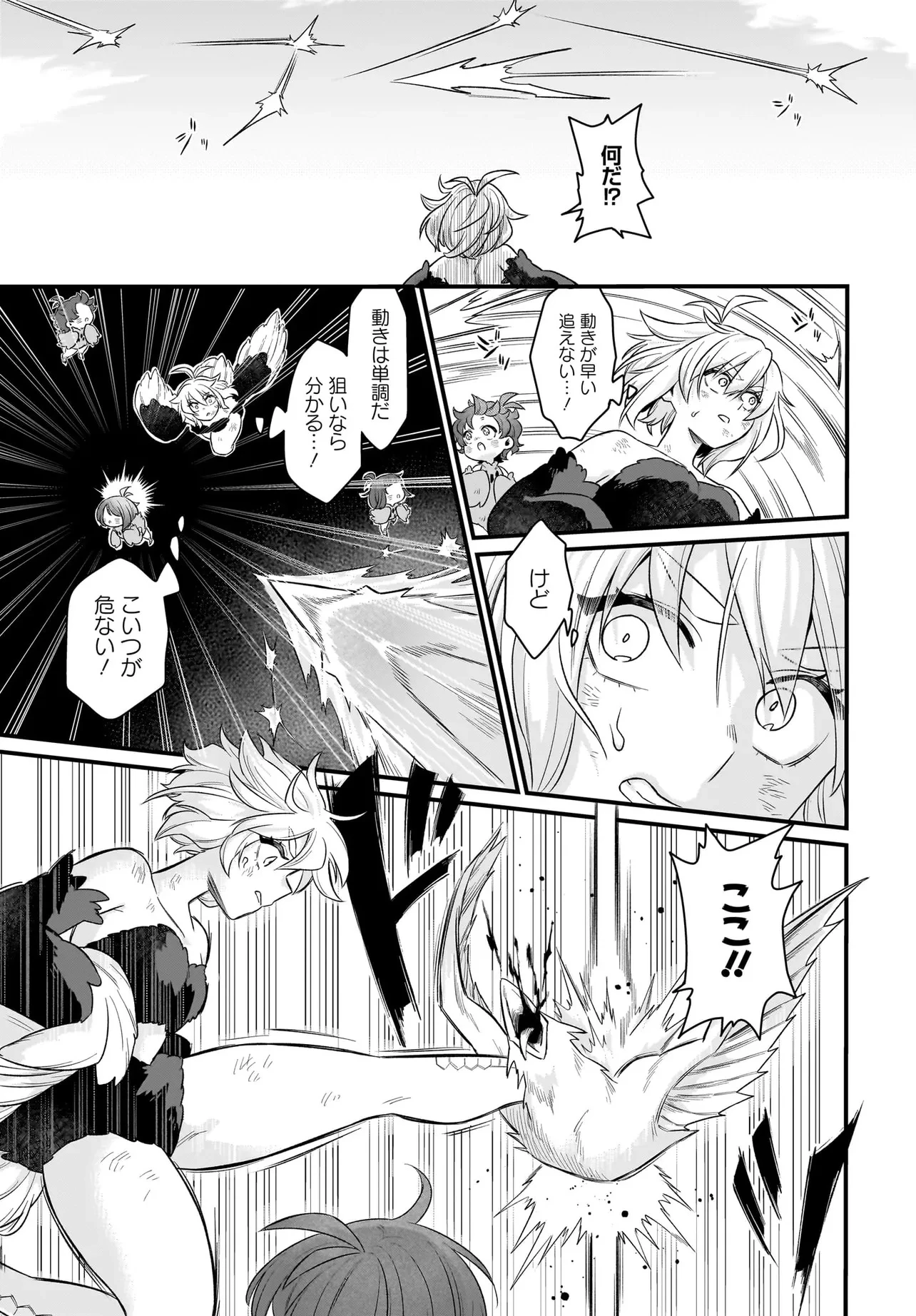 ダチョウ獣人のはちゃめちゃ無双 アホかわいい最強種族のリーダーになりました 第1話 - 15