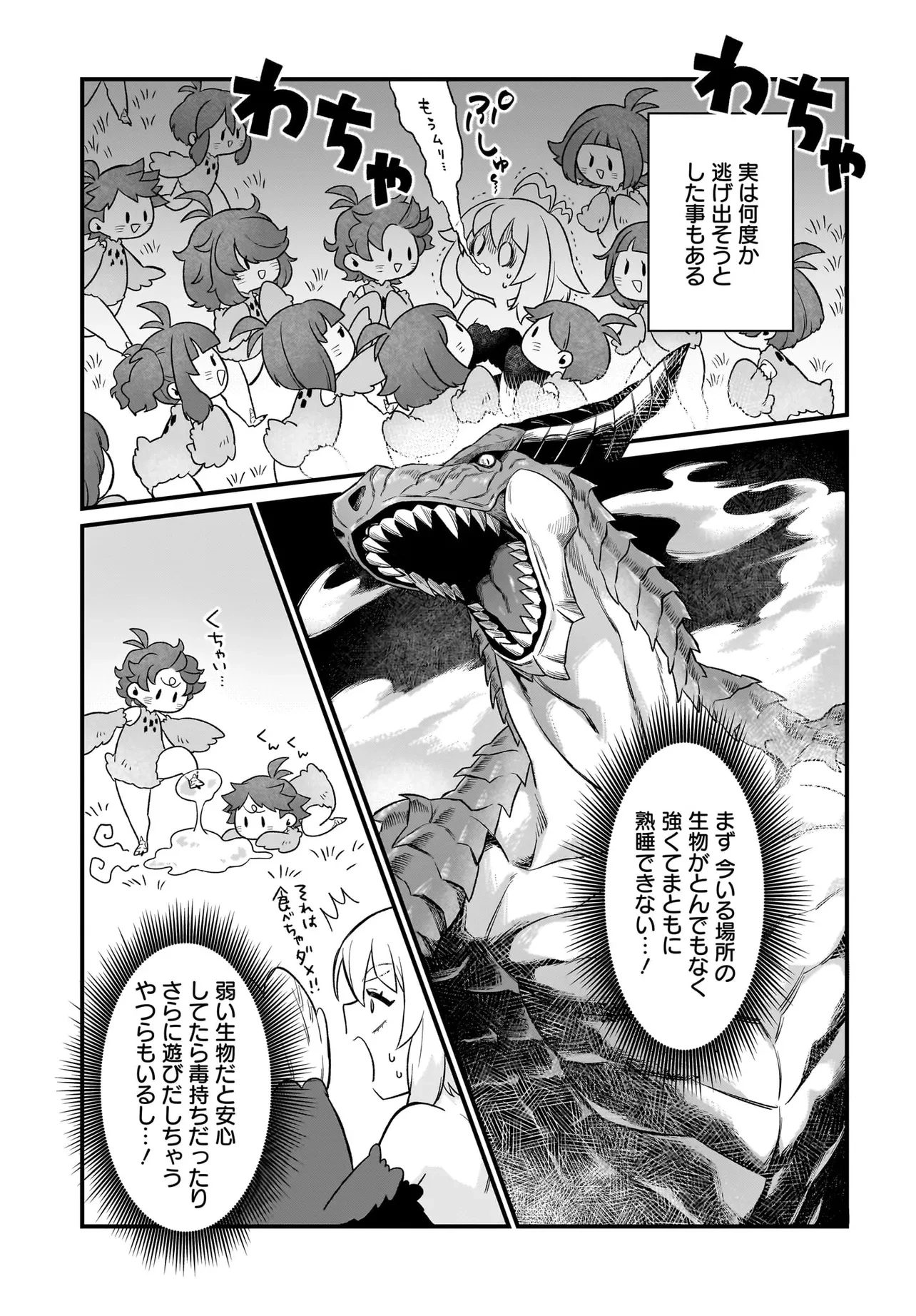 ダチョウ獣人のはちゃめちゃ無双 アホかわいい最強種族のリーダーになりました 第1話 - 19