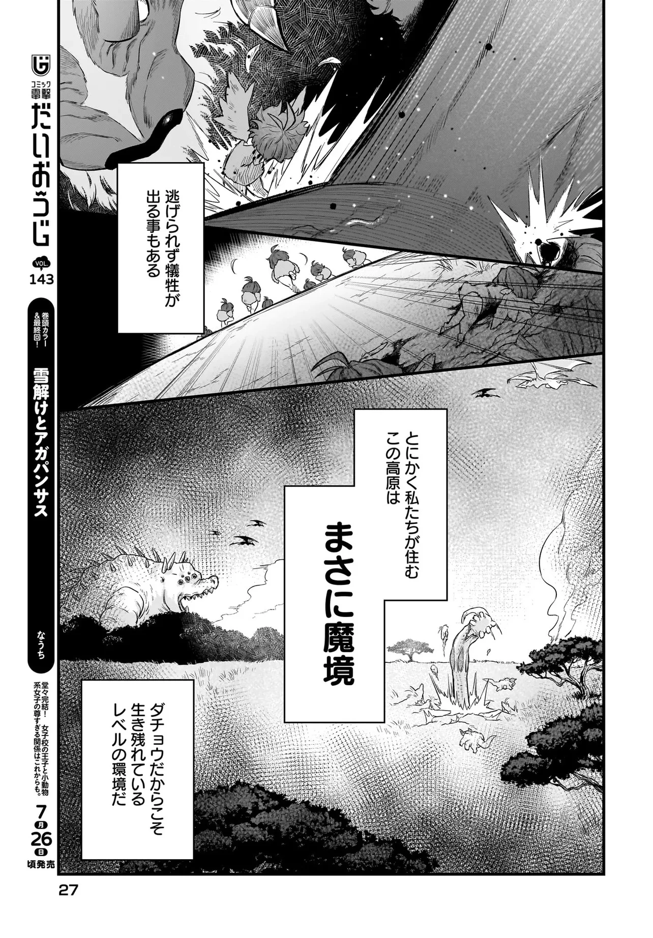 ダチョウ獣人のはちゃめちゃ無双 アホかわいい最強種族のリーダーになりました 第1話 - 21
