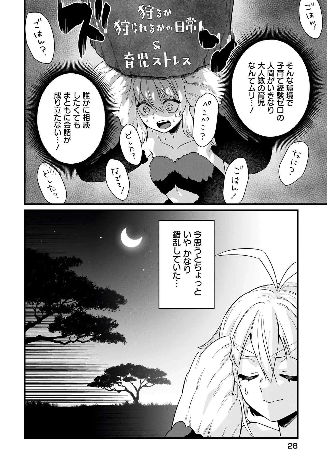 ダチョウ獣人のはちゃめちゃ無双 アホかわいい最強種族のリーダーになりました 第1話 - 22