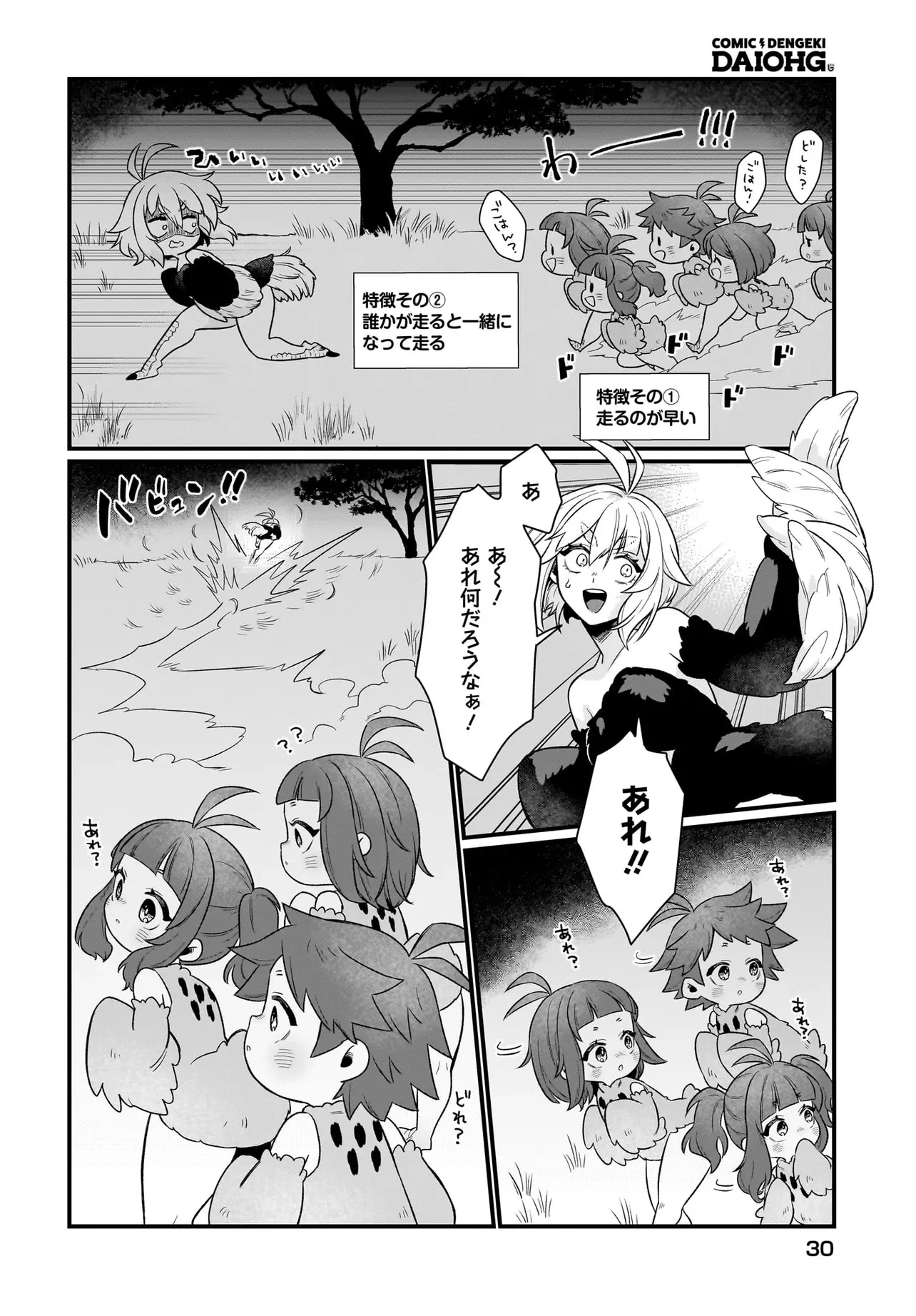 ダチョウ獣人のはちゃめちゃ無双 アホかわいい最強種族のリーダーになりました 第1話 - 24
