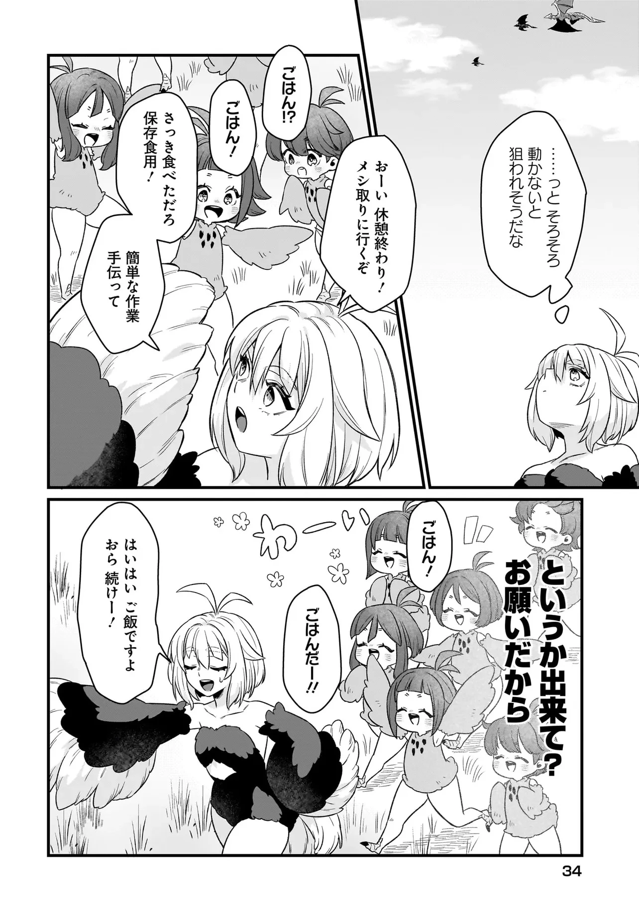 ダチョウ獣人のはちゃめちゃ無双 アホかわいい最強種族のリーダーになりました 第1話 - 28