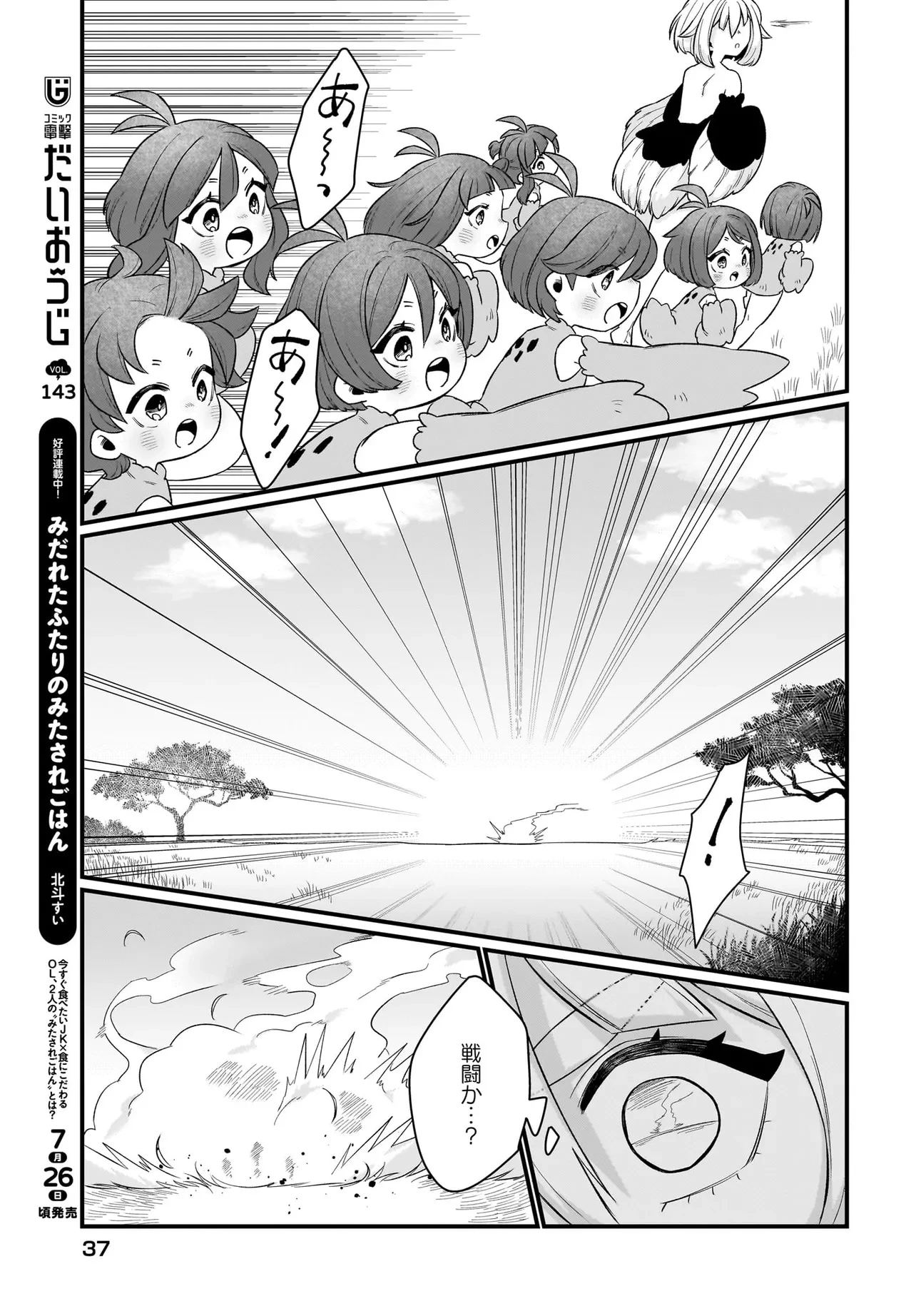 ダチョウ獣人のはちゃめちゃ無双 アホかわいい最強種族のリーダーになりました 第1話 - 31