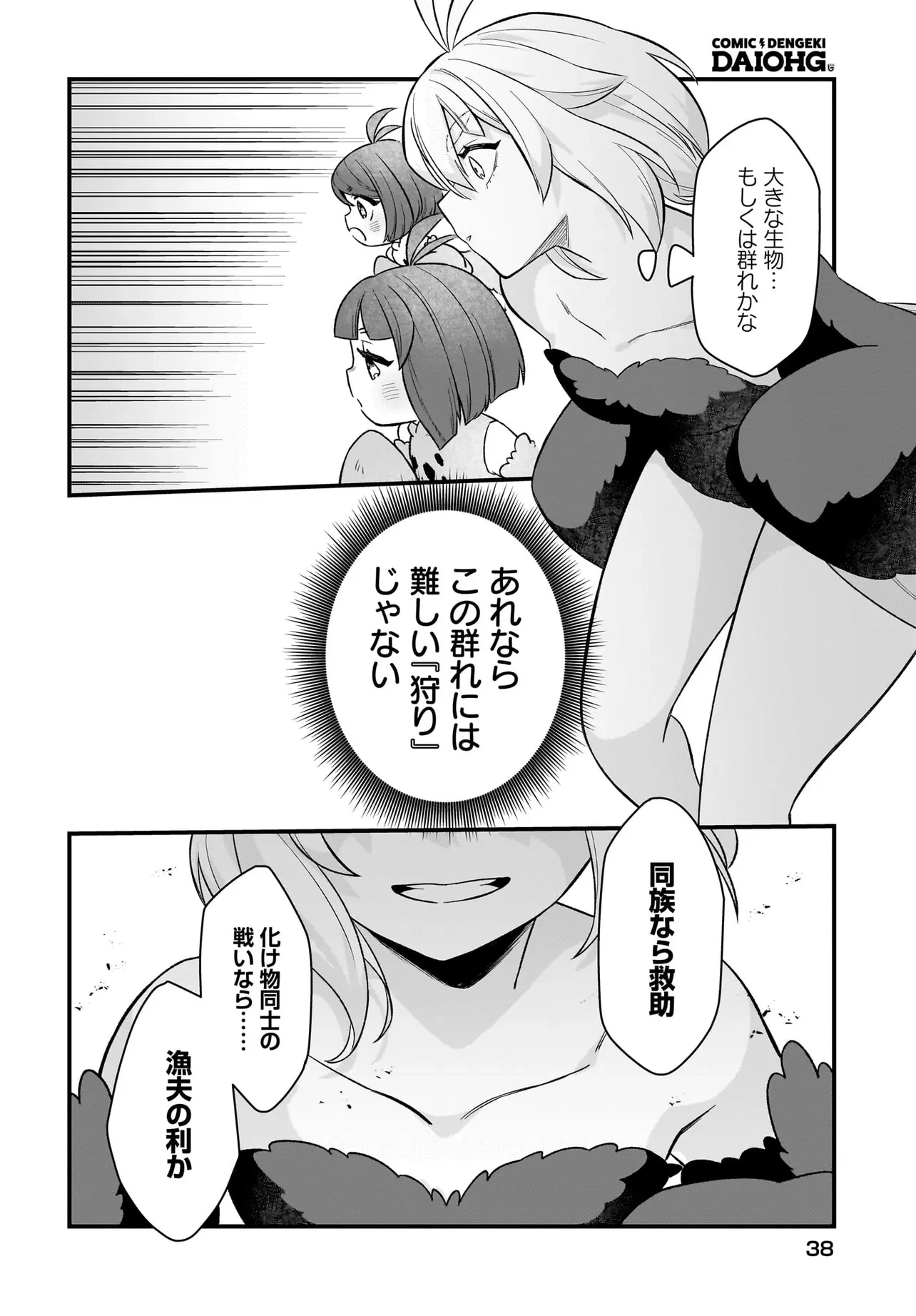 ダチョウ獣人のはちゃめちゃ無双 アホかわいい最強種族のリーダーになりました 第1話 - 32