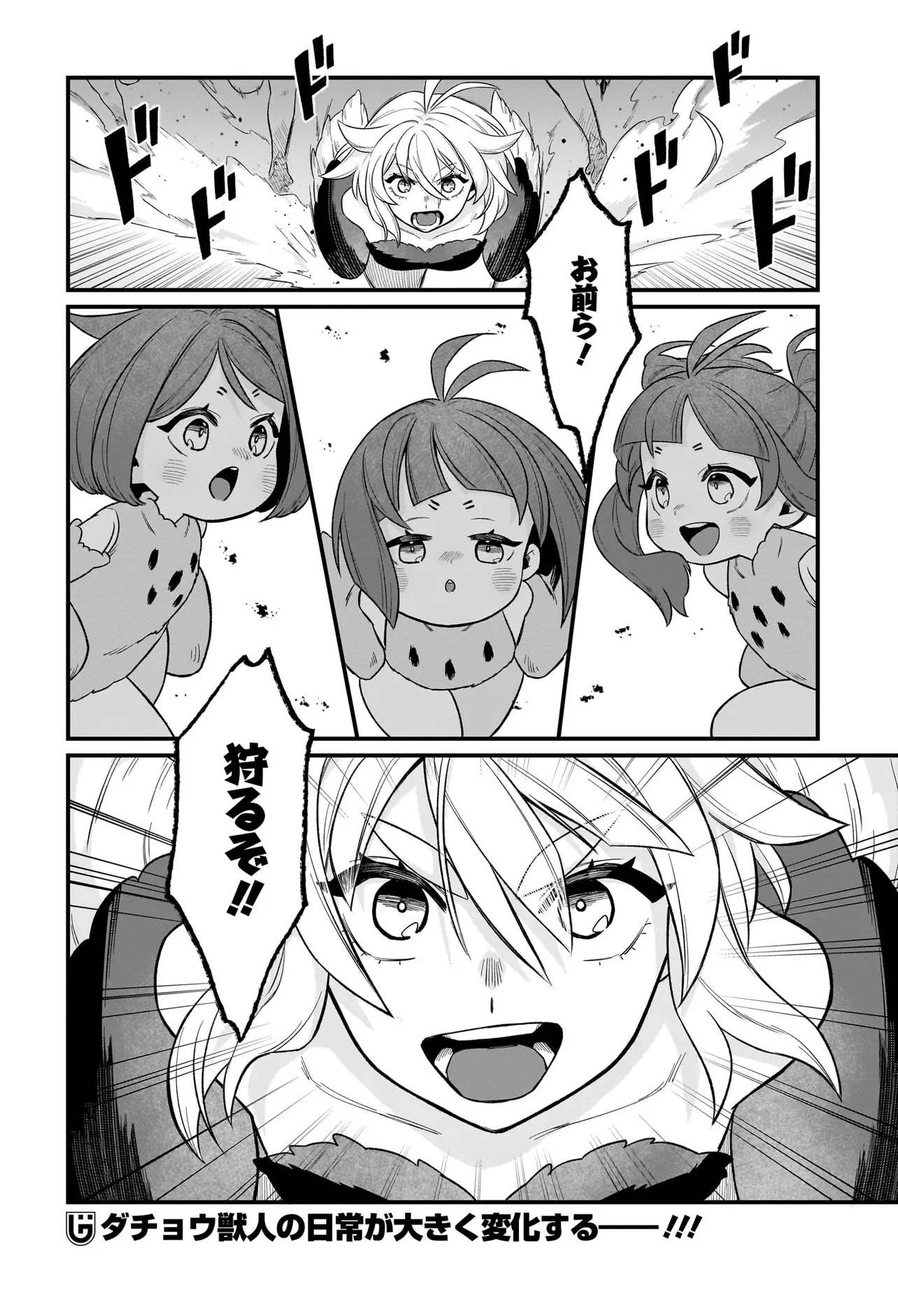 ダチョウ獣人のはちゃめちゃ無双 アホかわいい最強種族のリーダーになりました 第1話 - 36